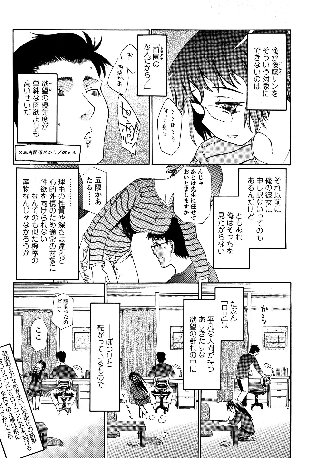 [浦井民] 淫行をさせる行為
