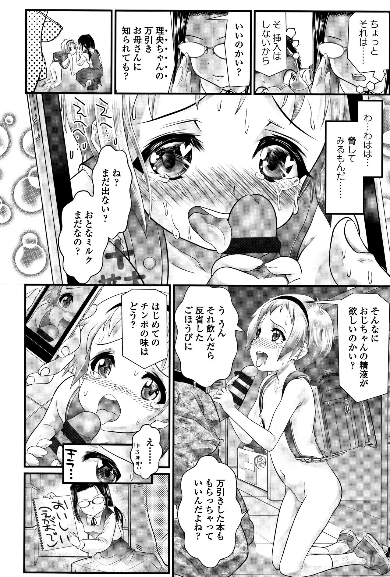 [浦井民] 淫行をさせる行為