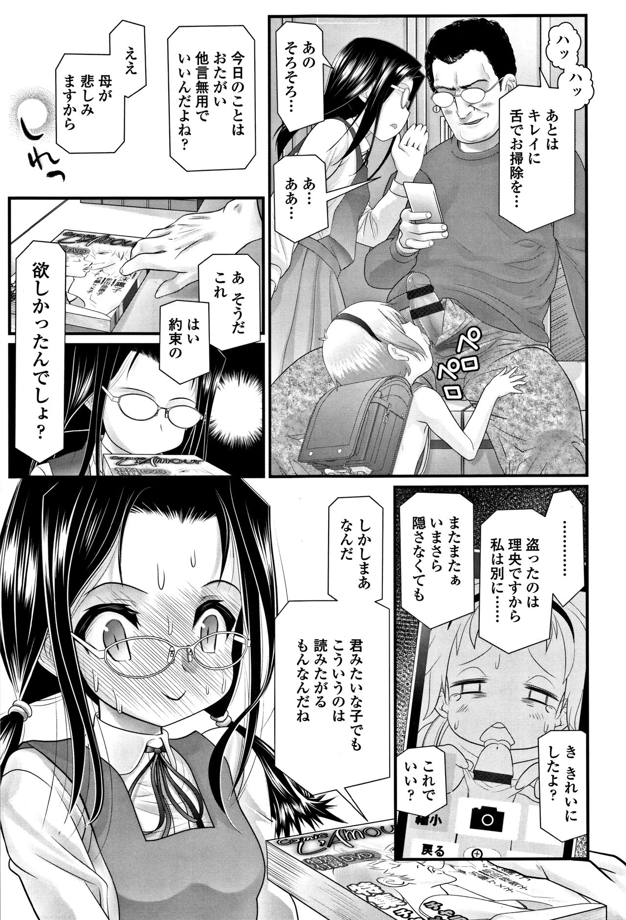 [浦井民] 淫行をさせる行為