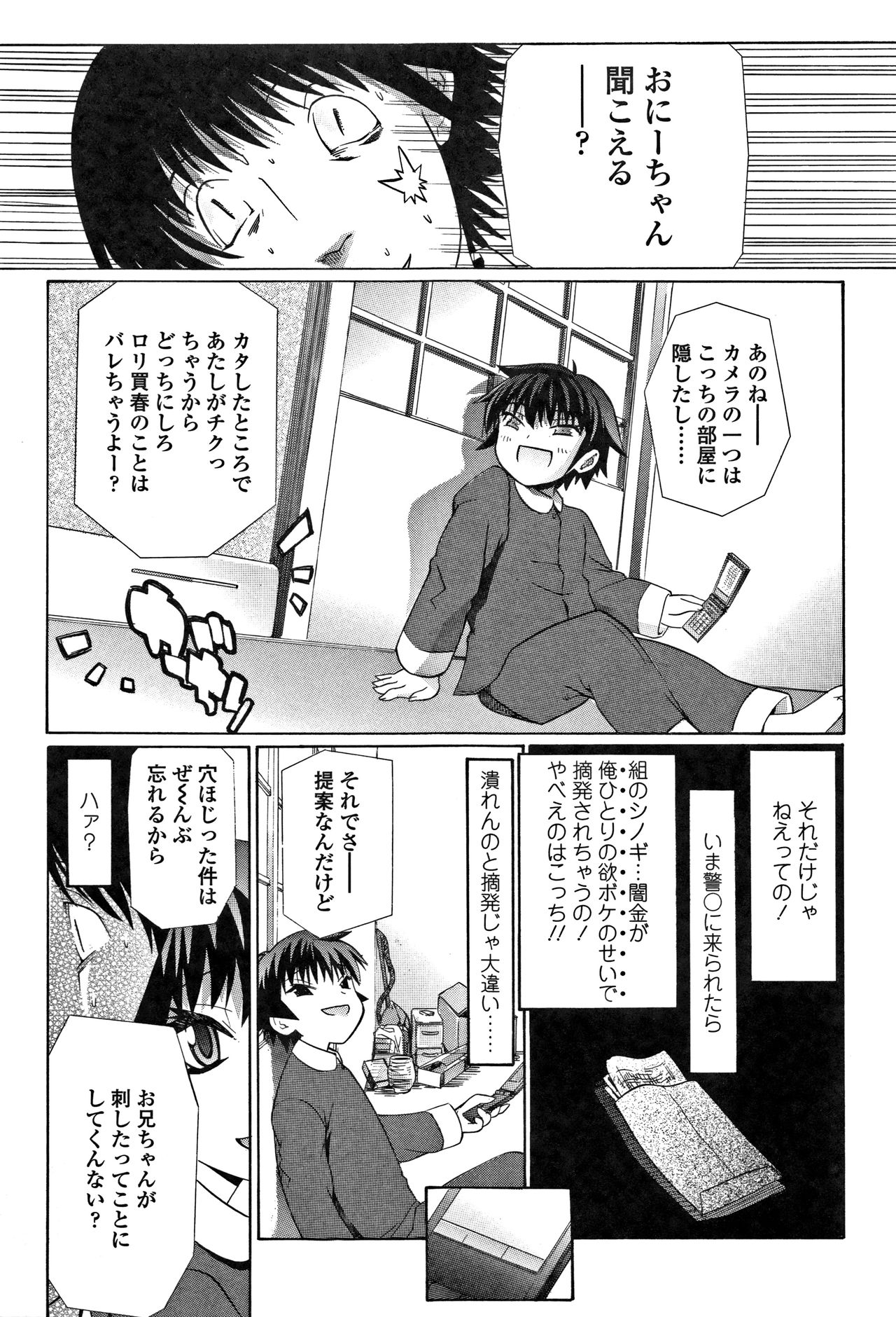 [浦井民] 淫行をさせる行為