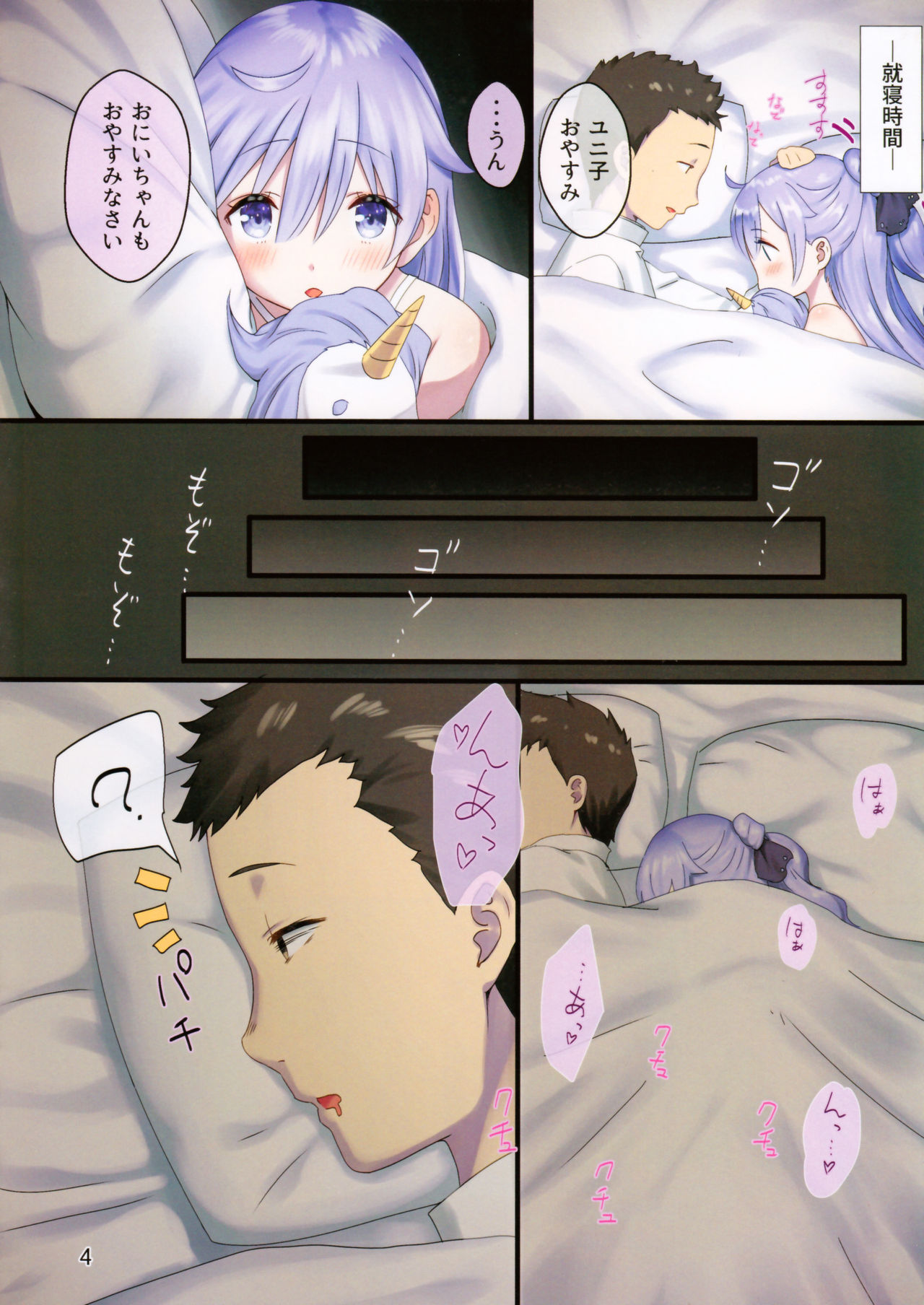 (C93) [紙切ればさみ (やすゆき)] おやすみゆにこーん (アズールレーン)