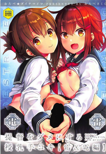 (C93) [おたべ★ダイナマイツ (おたべさくら)] 提督をダメにする授乳手コキ 雷・電編 (艦隊これくしょん -艦これ-)