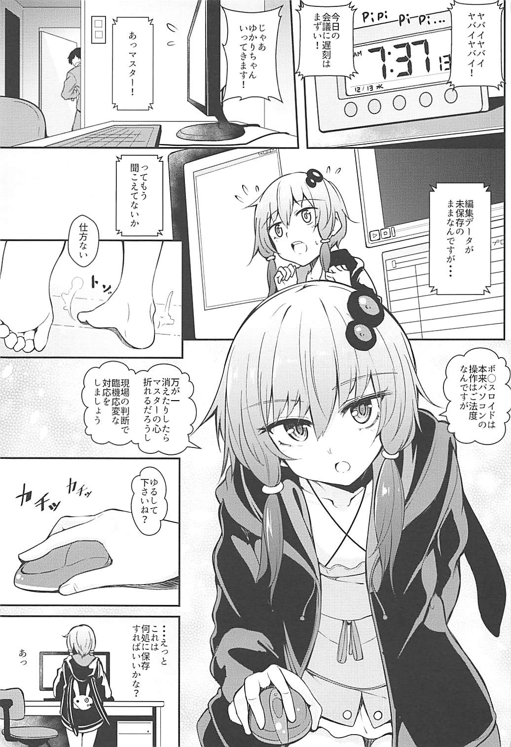 (C93) [あるけてろす (荒居栂美)] あなたの声が聞きたくて... (VOCALOID)