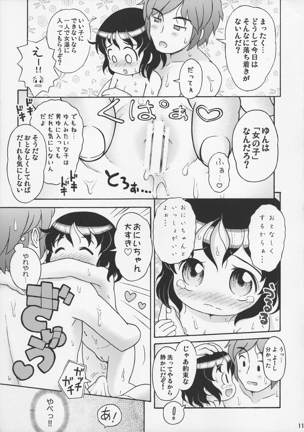 (C80) [セクシャルハラショー (らすと～)] ゆんちゃんと男湯♪