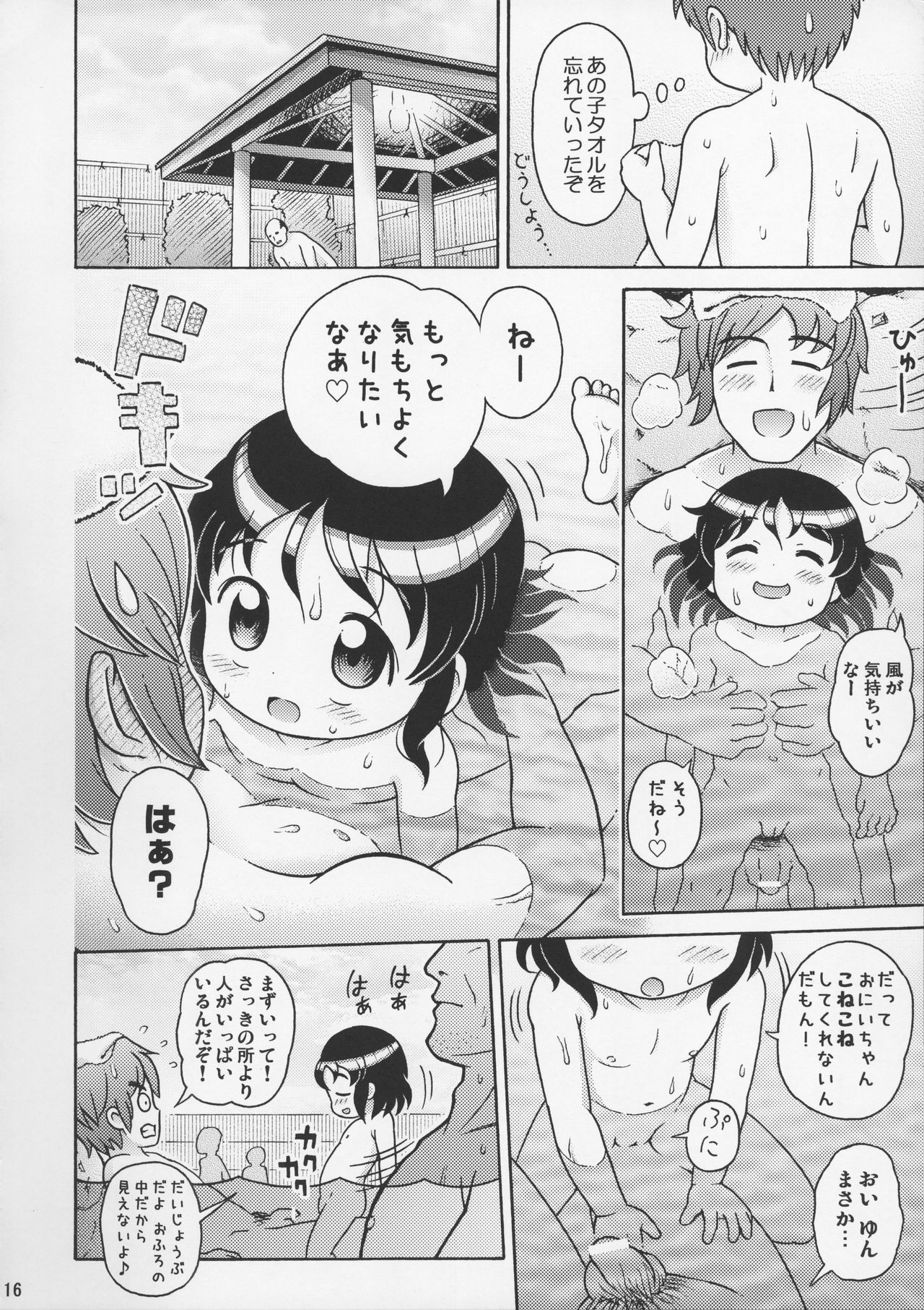 (C80) [セクシャルハラショー (らすと～)] ゆんちゃんと男湯♪