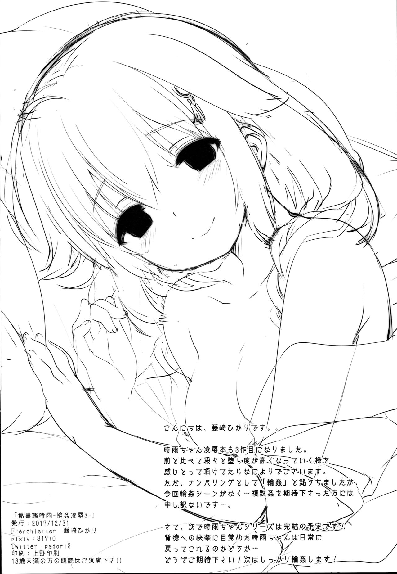 (C93) [French letter (藤崎ひかり)] 秘書艦時雨-輪姦凌辱3- (艦隊これくしょん -艦これ-) [中国翻訳]