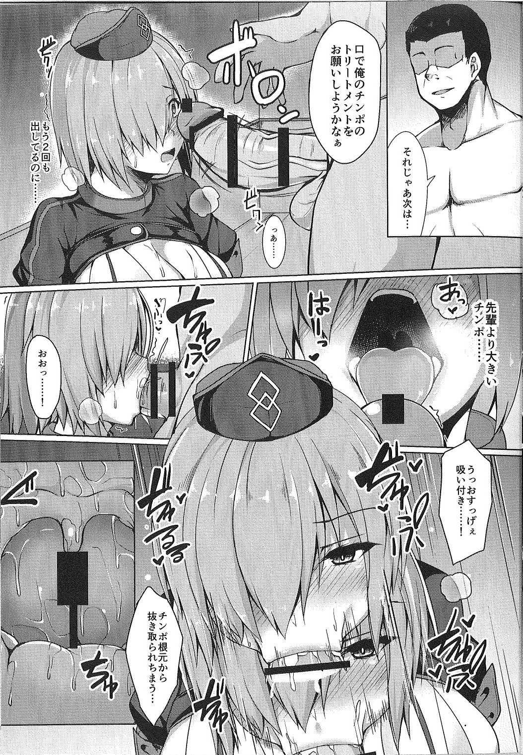 (C93) [朝寝坊クライシス (明寝マン)] 先輩では満足できません (Fate/Grand Order)