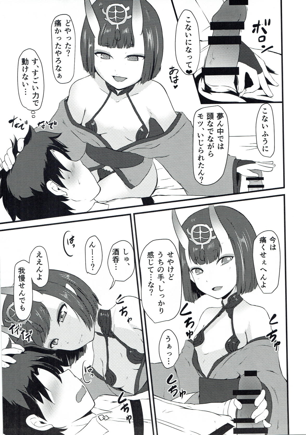 (C93) [大吉CraftWorks (まさかげ)] 酒呑と蕩けるカルデア (Fate/Grand Order)