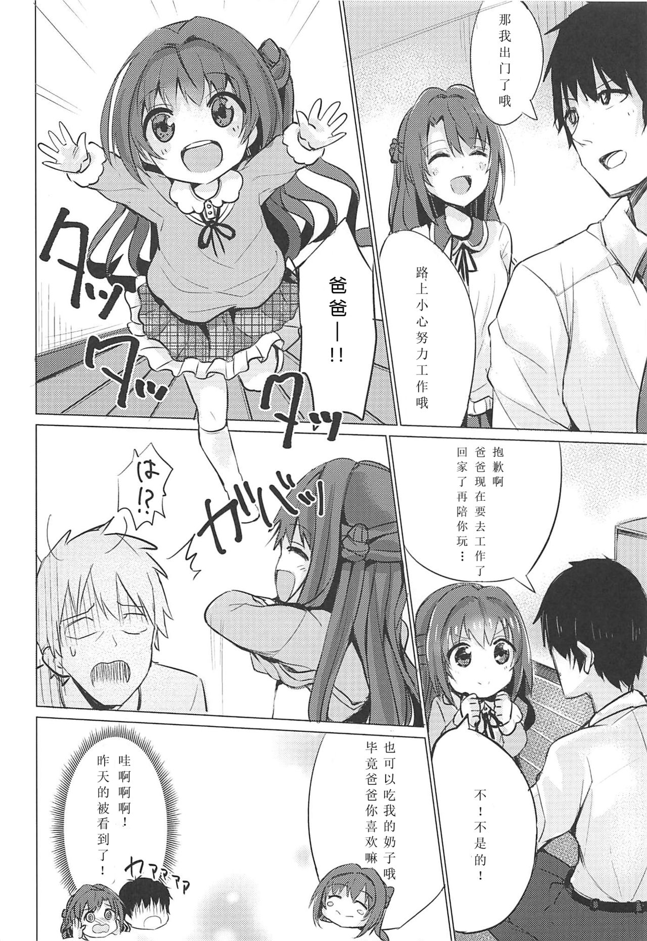 (COMIC1☆11) [佑とぴあ (佑りん)] うづらぶ (アイドルマスターシンデレラガールズ) [中国翻訳]