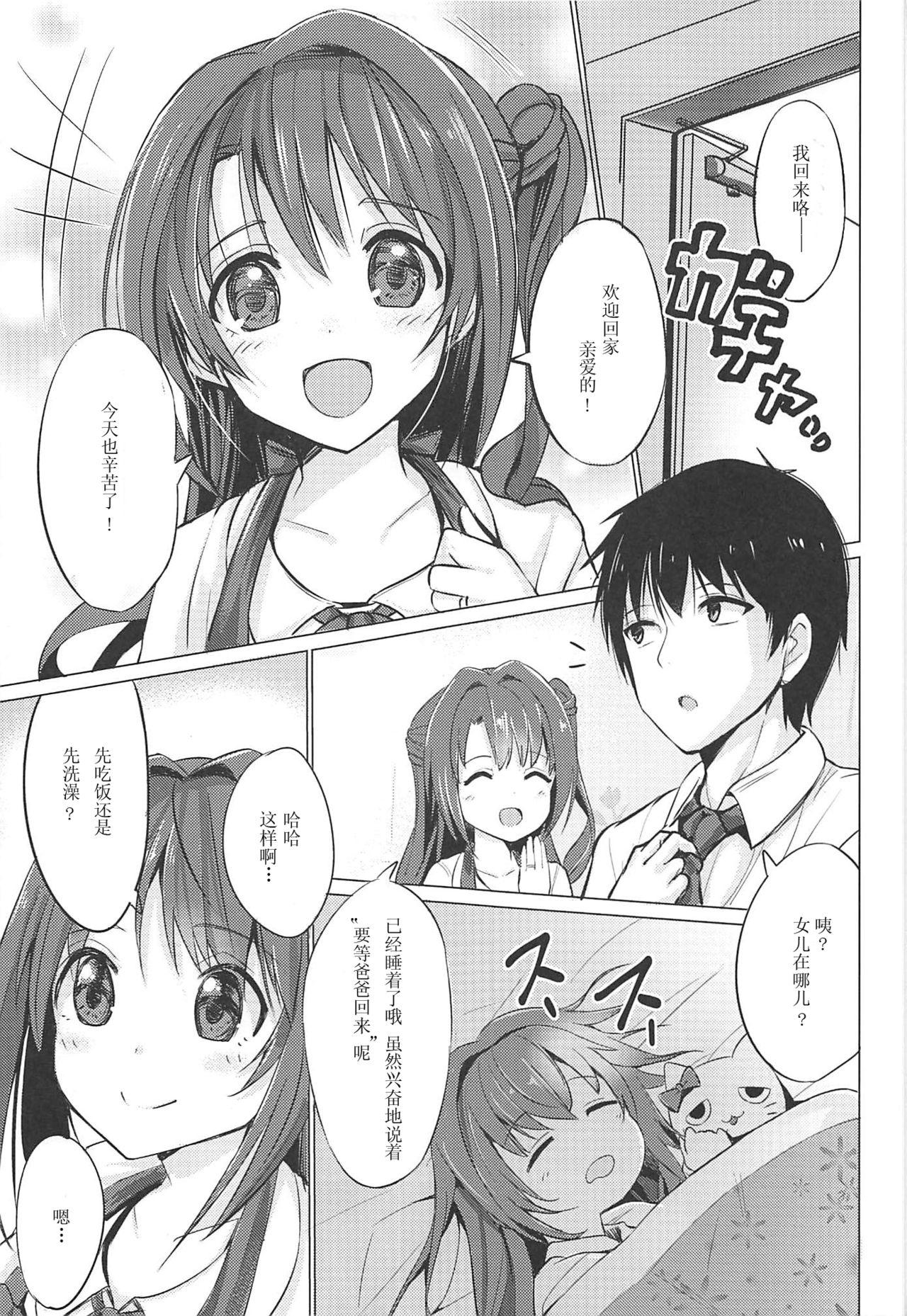 (COMIC1☆11) [佑とぴあ (佑りん)] うづらぶ (アイドルマスターシンデレラガールズ) [中国翻訳]
