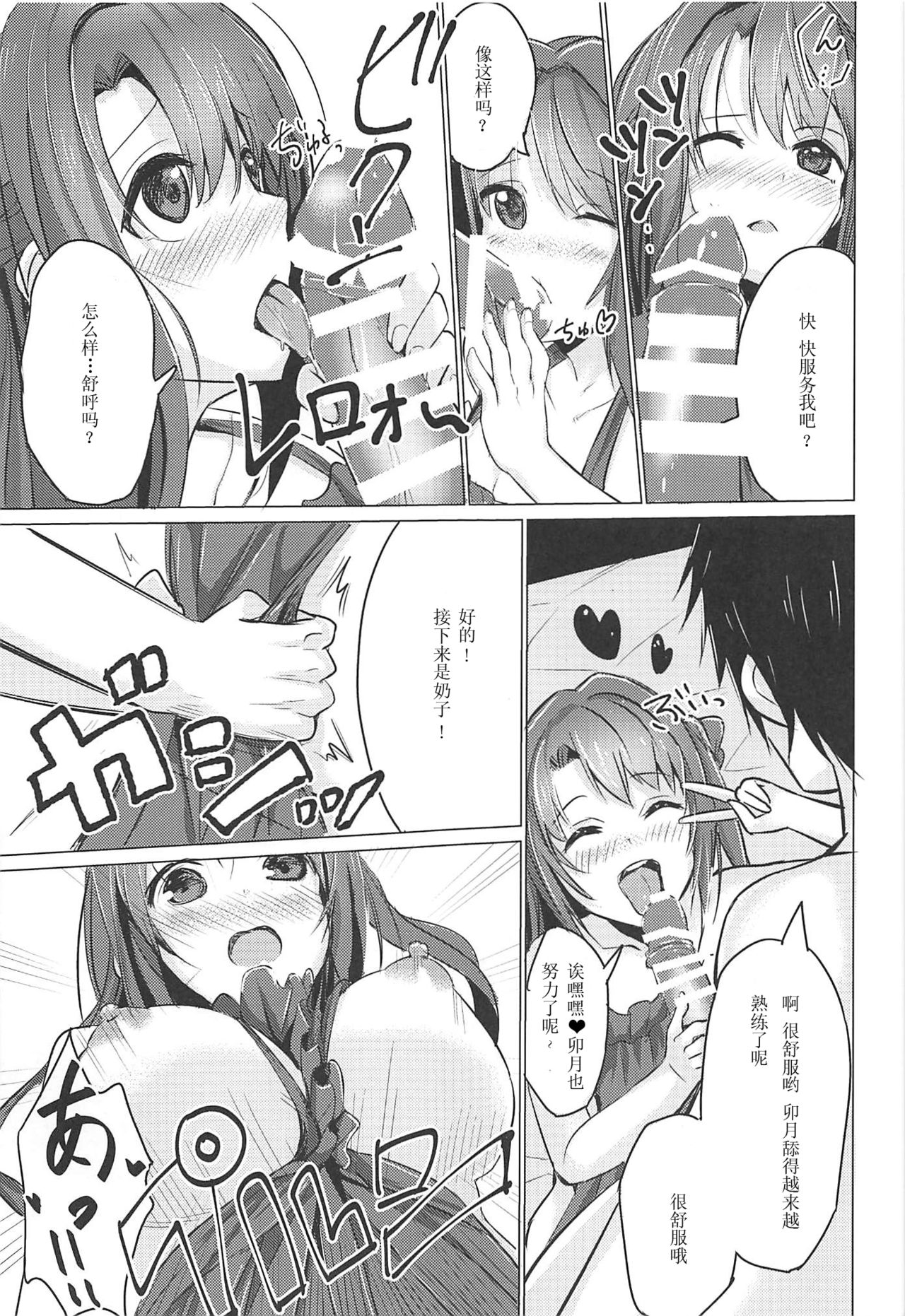 (COMIC1☆11) [佑とぴあ (佑りん)] うづらぶ (アイドルマスターシンデレラガールズ) [中国翻訳]