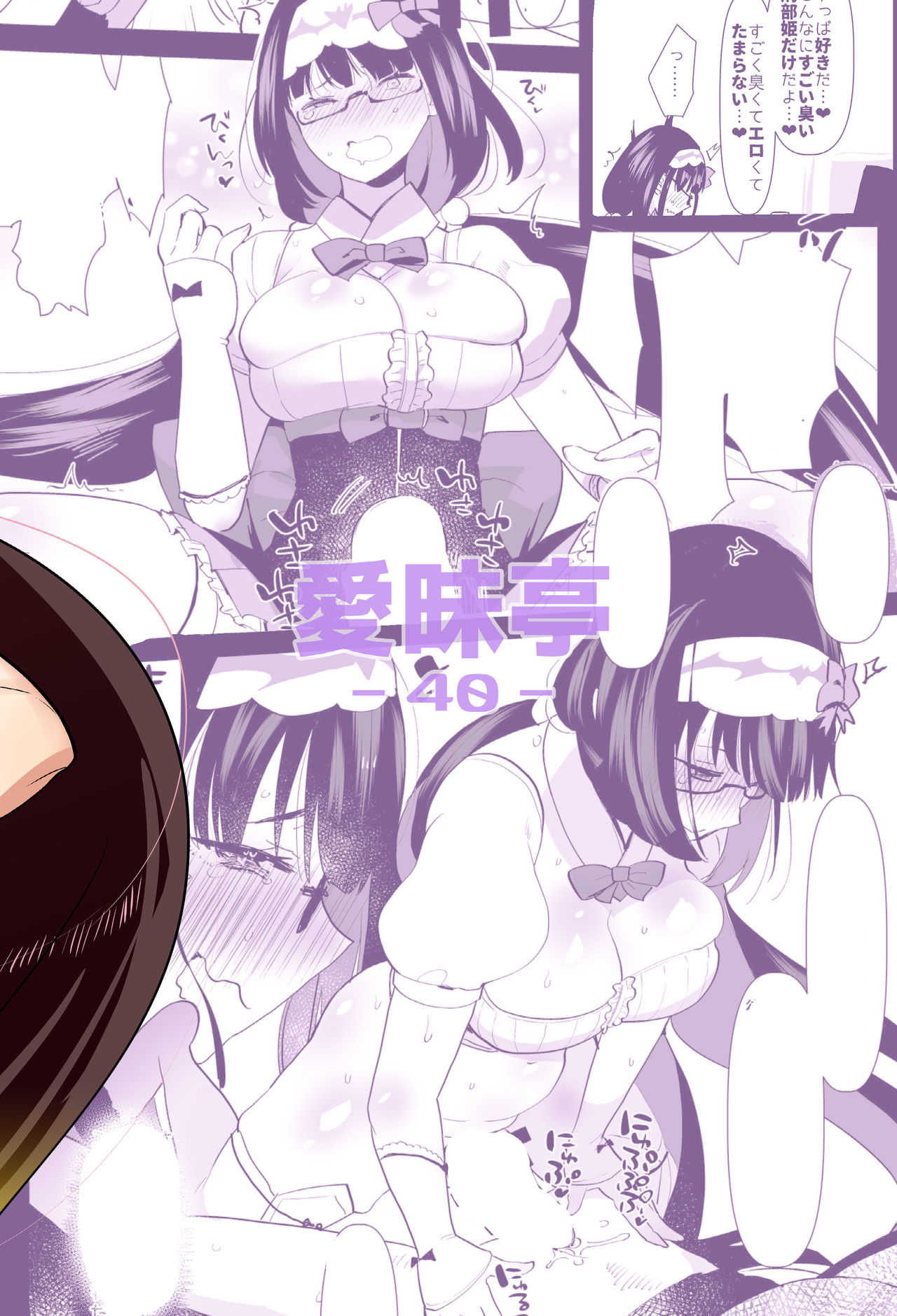 [愛昧亭 (愛昧亭うまみ)] 徹夜明けムレムレふたなりチ○ポを味わいたい (Fate/Grand Order) [DL版]