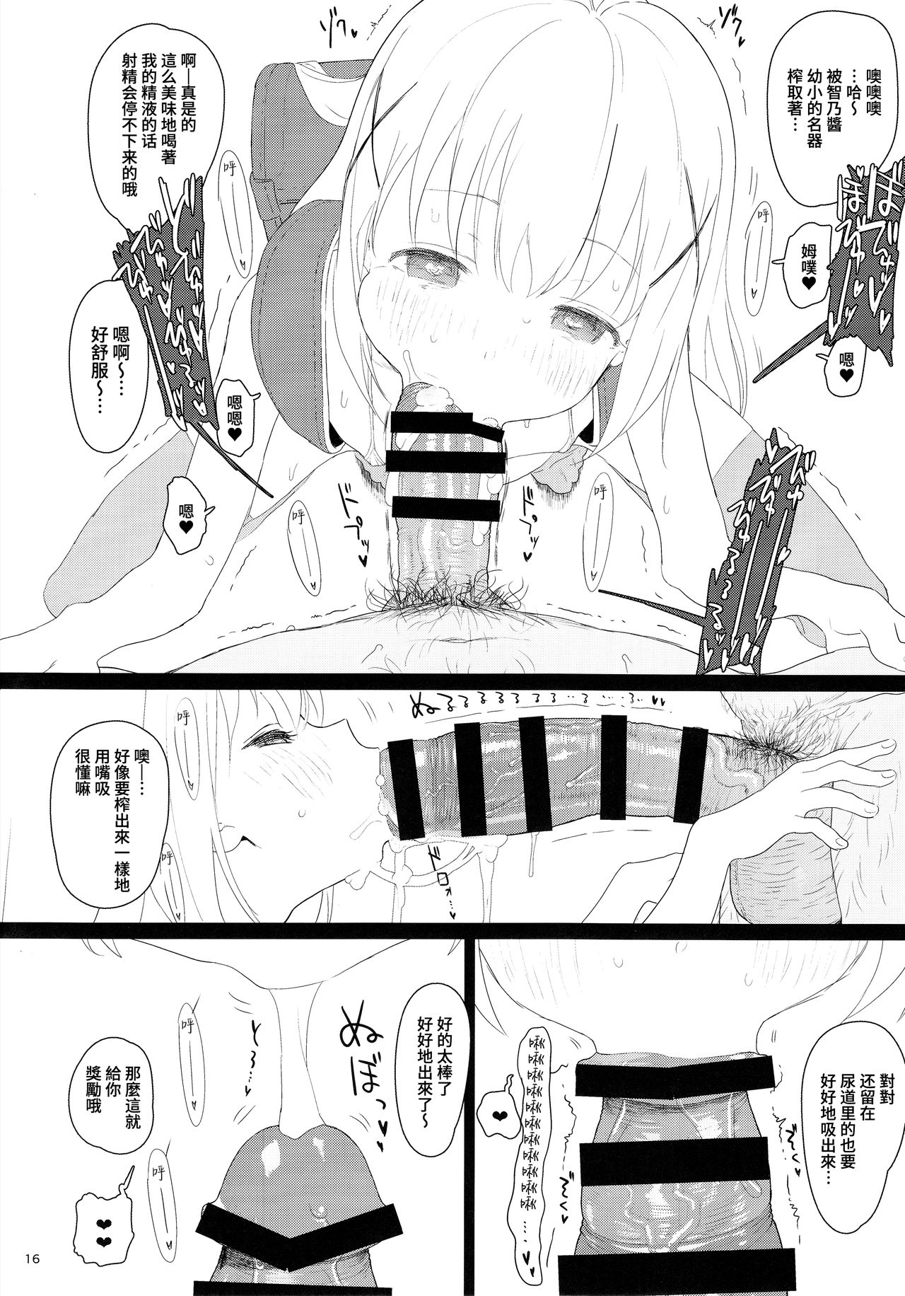 (C93) [セカンドカラー (たいぷはてな)] チマメ隊が食べ頃だったので美味しく頂いちゃいました (ご注文はうさぎですか？) [中国翻訳]