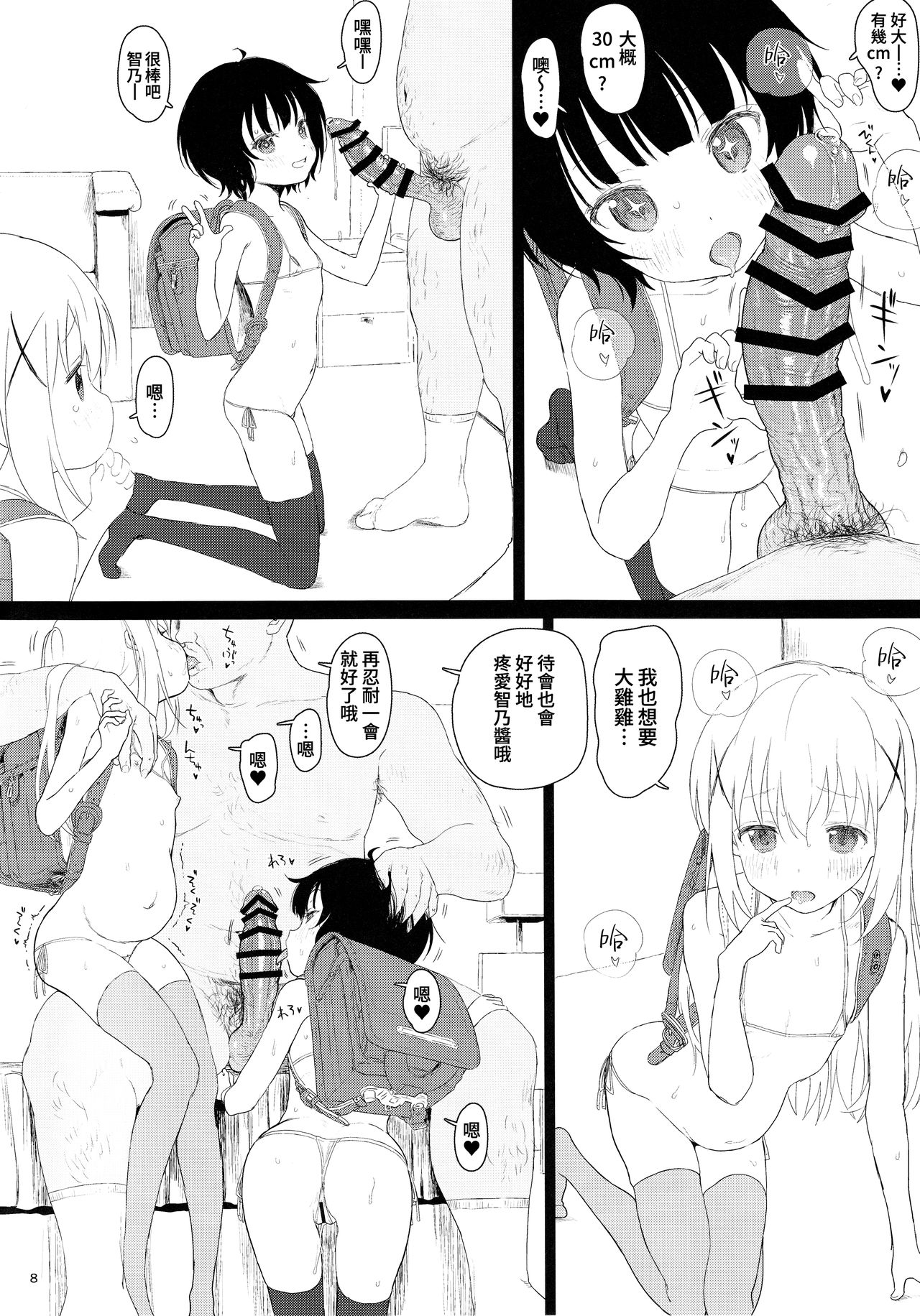 (C93) [セカンドカラー (たいぷはてな)] チマメ隊が食べ頃だったので美味しく頂いちゃいました (ご注文はうさぎですか？) [中国翻訳]