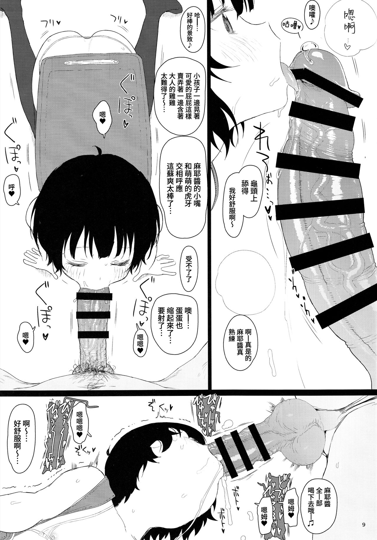 (C93) [セカンドカラー (たいぷはてな)] チマメ隊が食べ頃だったので美味しく頂いちゃいました (ご注文はうさぎですか？) [中国翻訳]