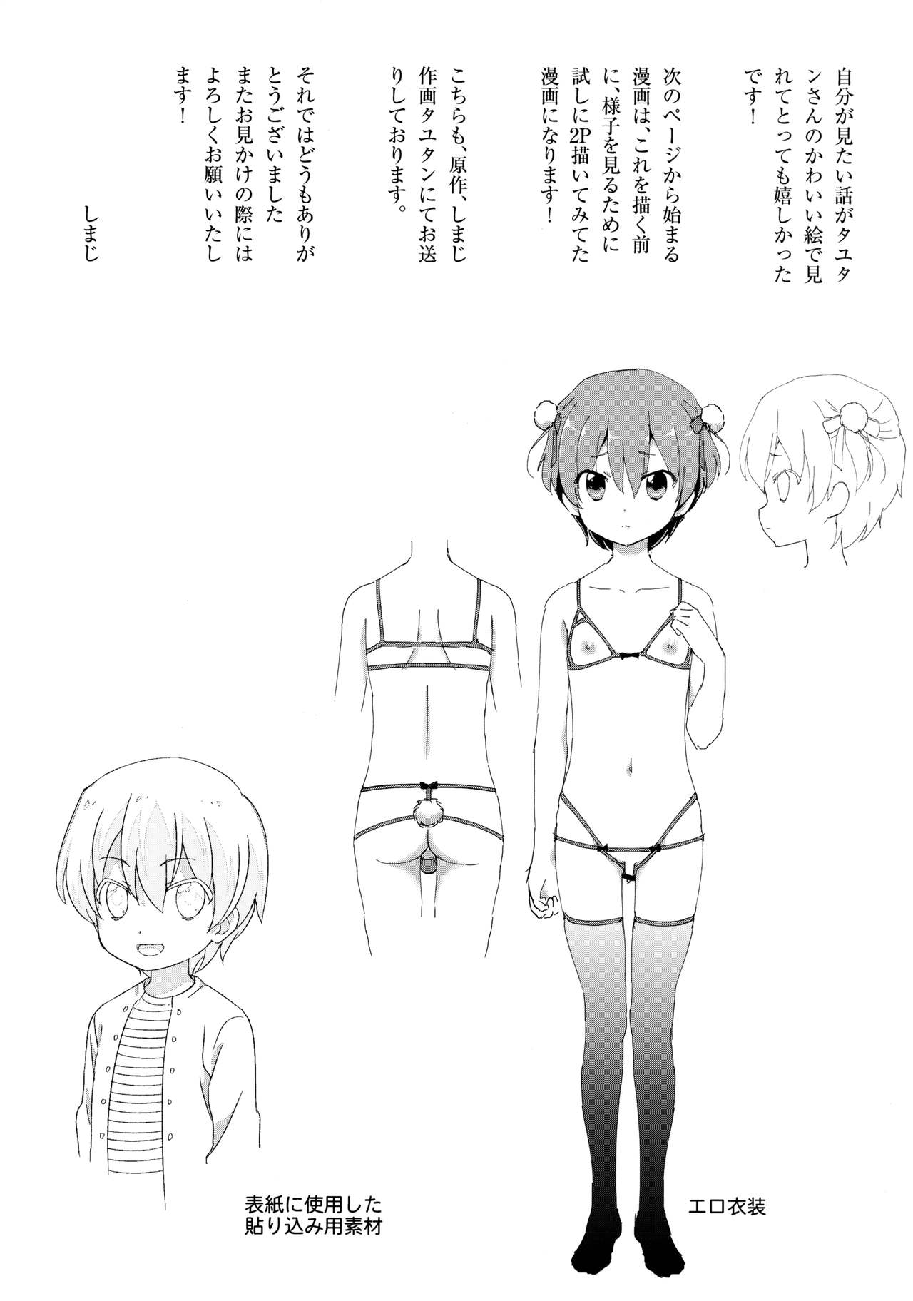 (SPARK12) [カンナビス, TuTn+ (しまじ, タユタン)] 天才子役枕営業