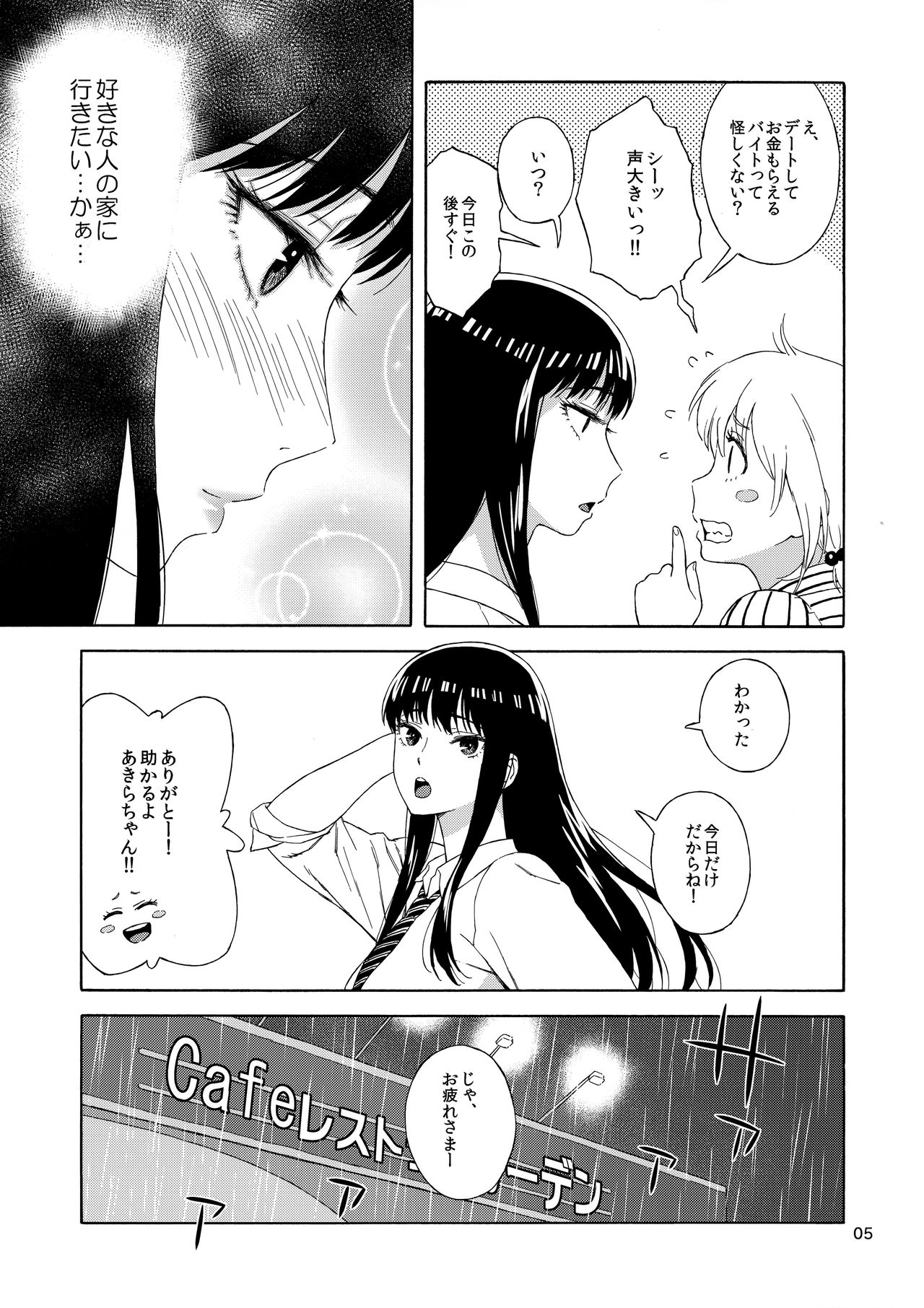 (C93) [666PROTECT (甚六)] 雨に濡れにし花びらの。 (恋は雨上がりのように)