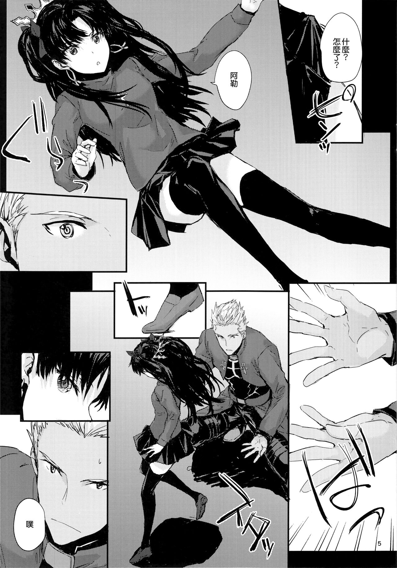 (C93) [furuike (スミヤ)] 心はからだでできている2 (Fate/Grand Order) [中国翻訳]