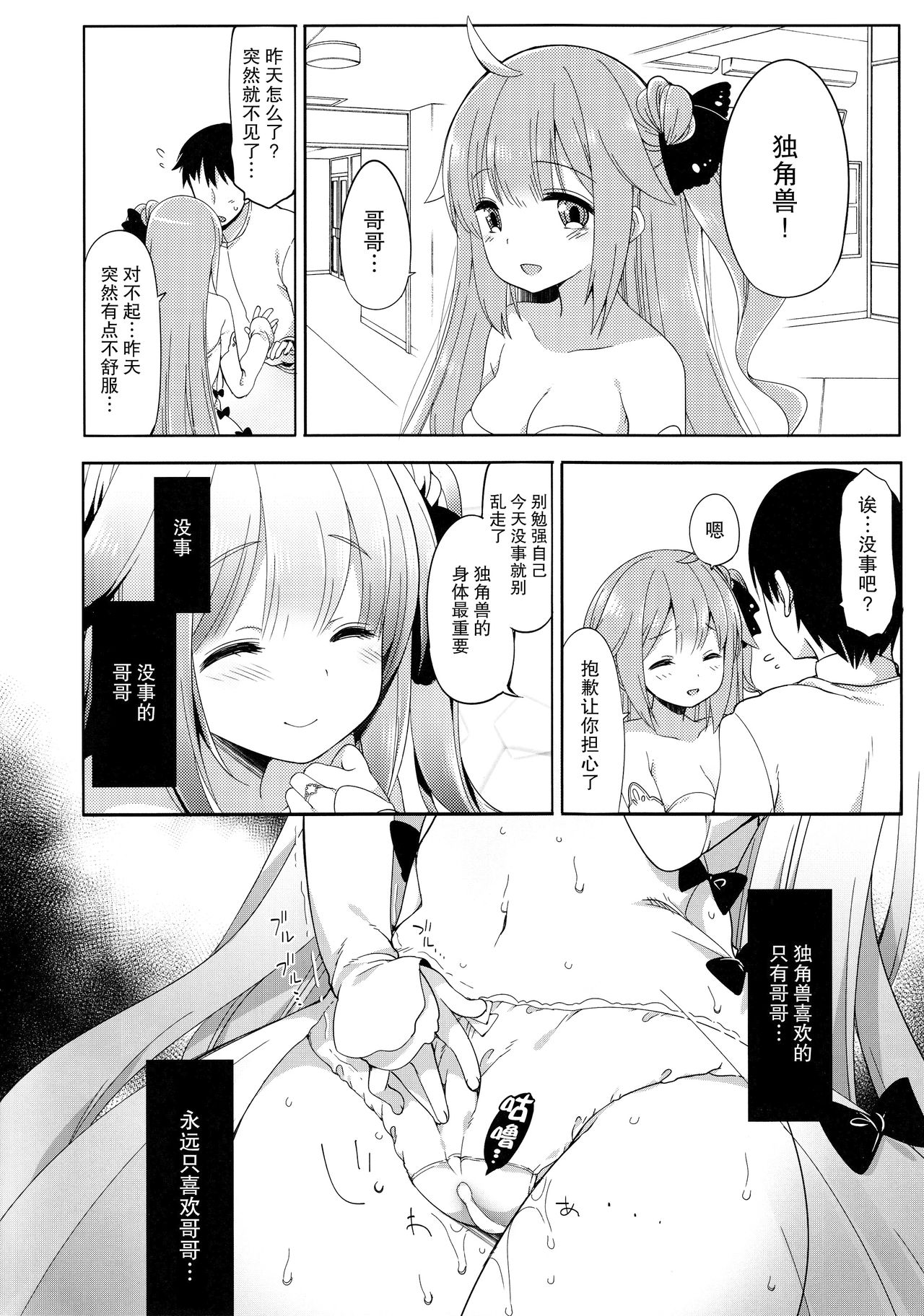 (C93) [French letter (藤崎ひかり)] 寝取られ少女ユニコーン (アズールレーン) [中国翻訳]