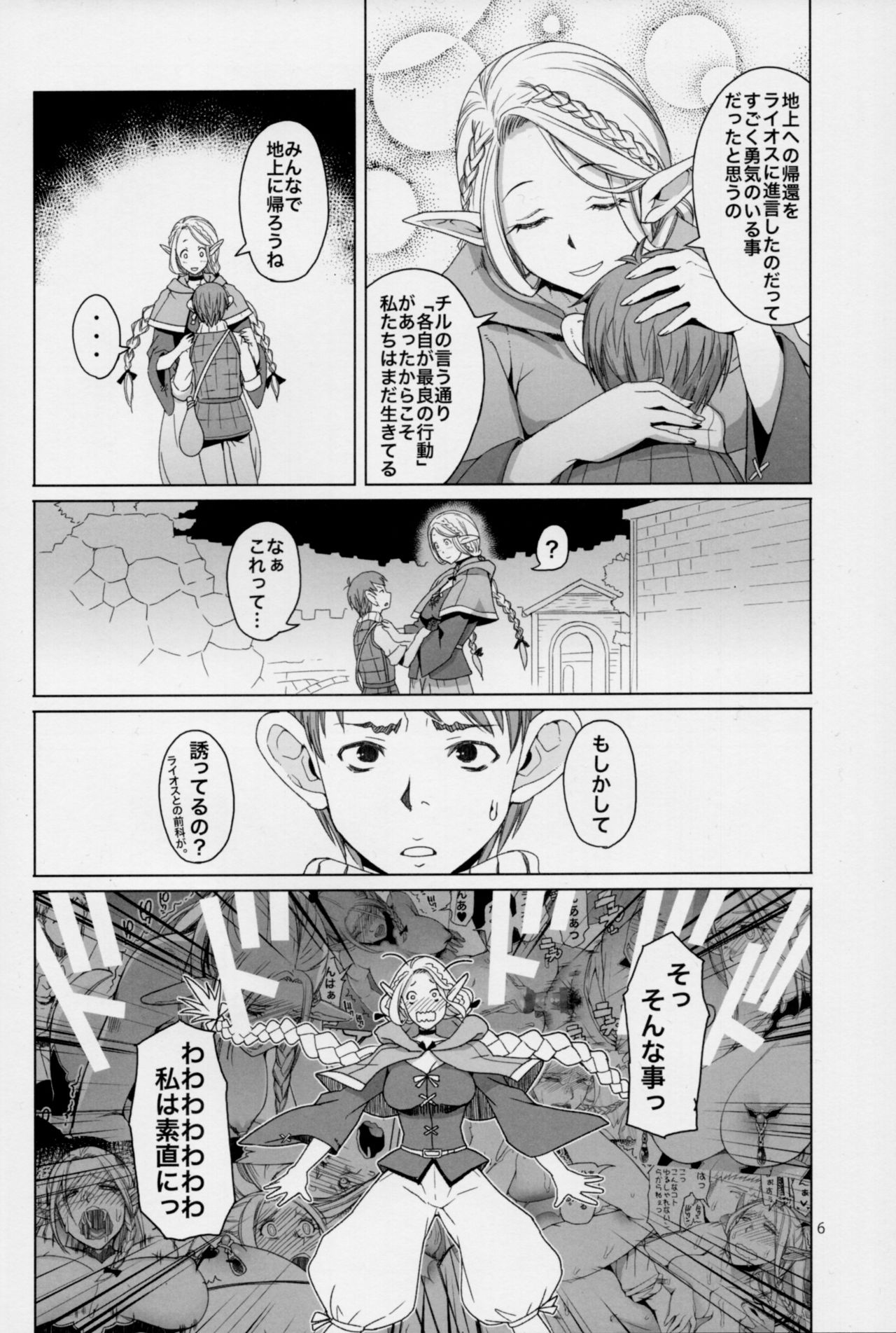 (C93) [朝木blog出張所 (朝木貴行)] マルチル飯 (ダンジョン飯)