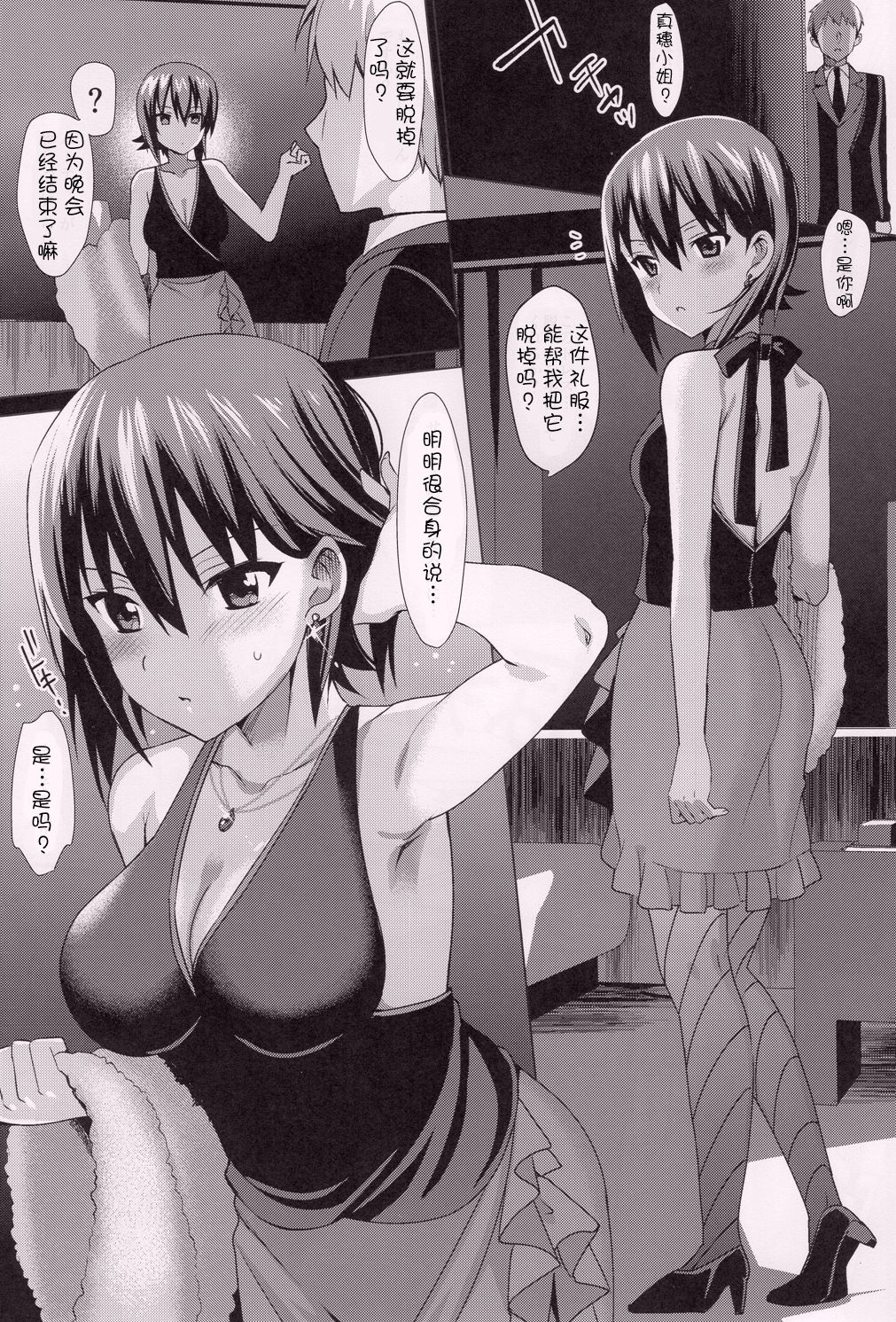 (C93) [abgrund (さいかわゆさ)] ひとりではとけないリボン (ガールズ&パンツァー) [中国翻訳]