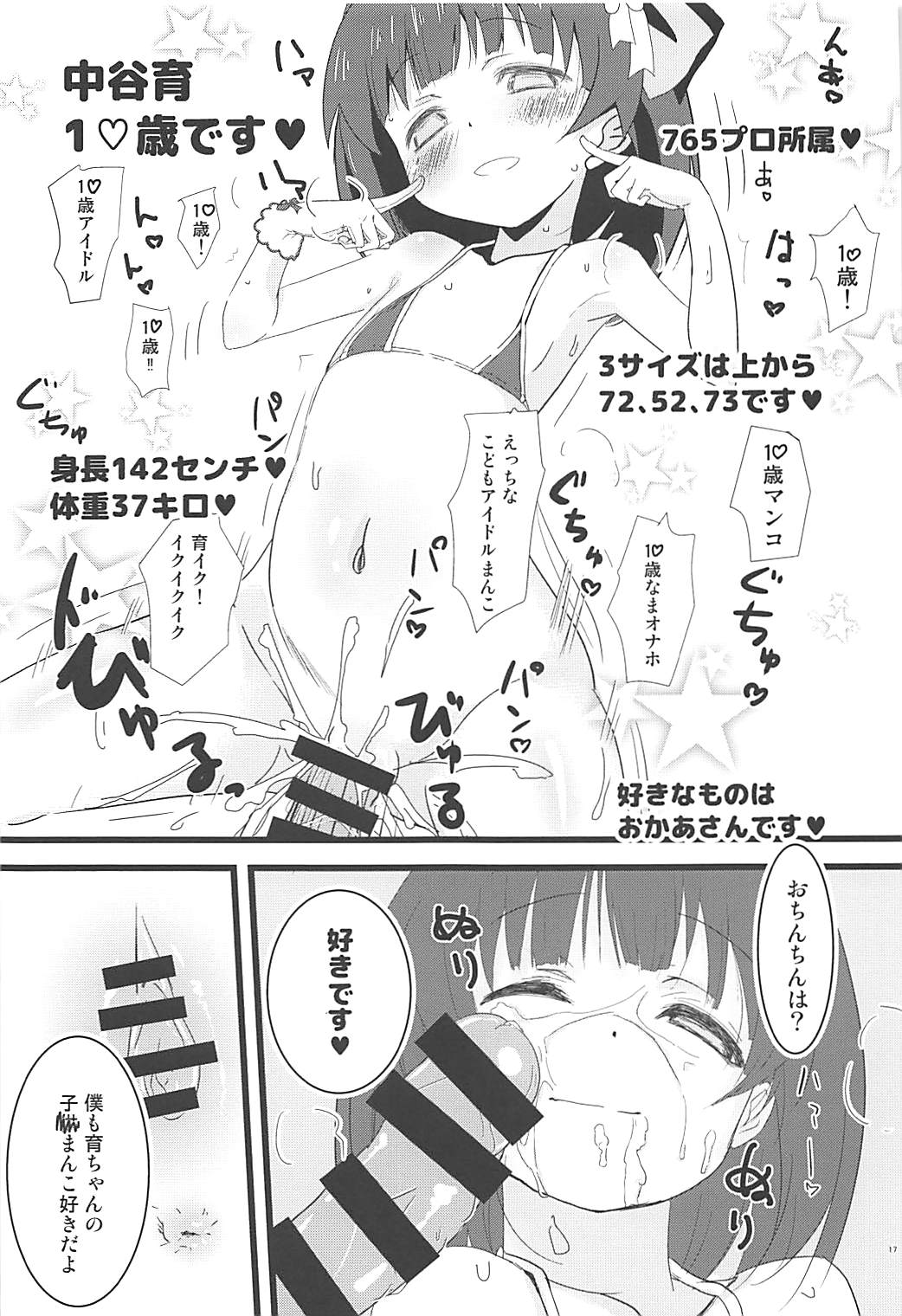 (C93) [ふわとろ☆まりんぽりす (しゅがぁ、すみとも)] とくべつなおしごと (アイドルマスター ミリオンライブ!)
