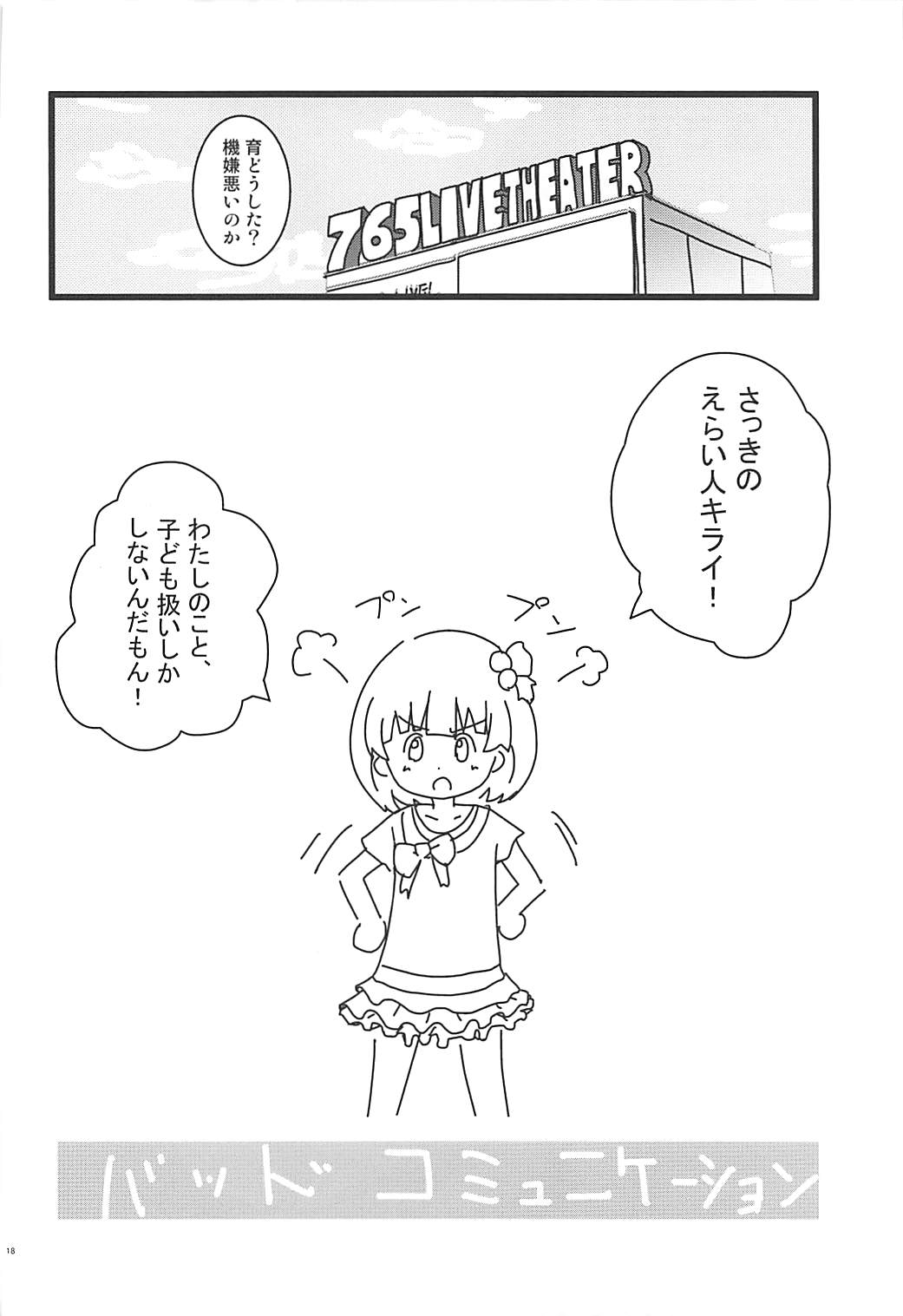 (C93) [ふわとろ☆まりんぽりす (しゅがぁ、すみとも)] とくべつなおしごと (アイドルマスター ミリオンライブ!)