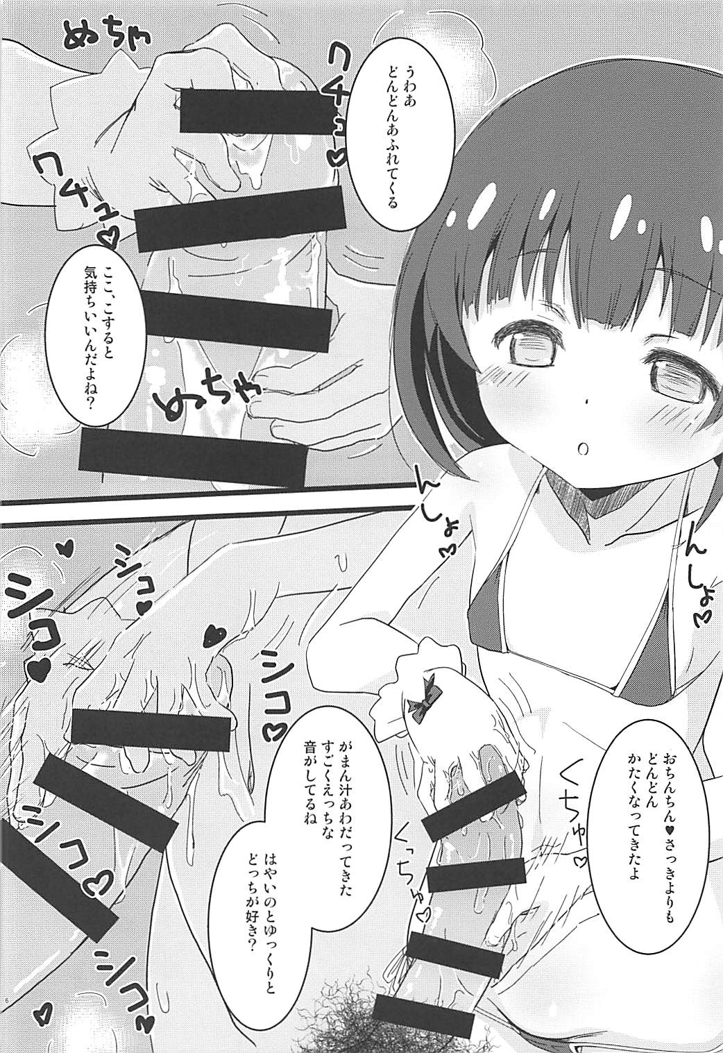 (C93) [ふわとろ☆まりんぽりす (しゅがぁ、すみとも)] とくべつなおしごと (アイドルマスター ミリオンライブ!)
