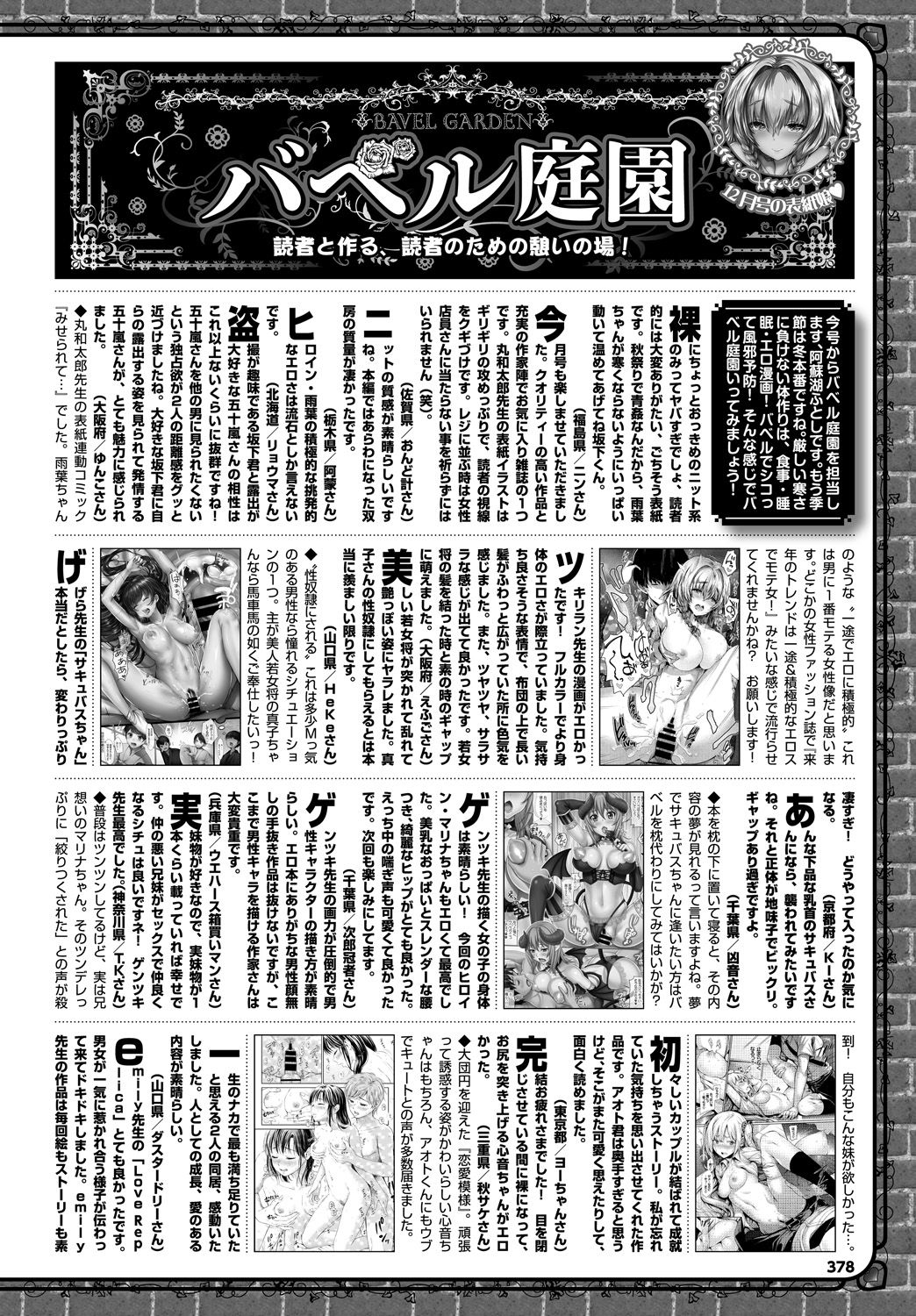 COMIC BAVEL 2018年2月号 [DL版]