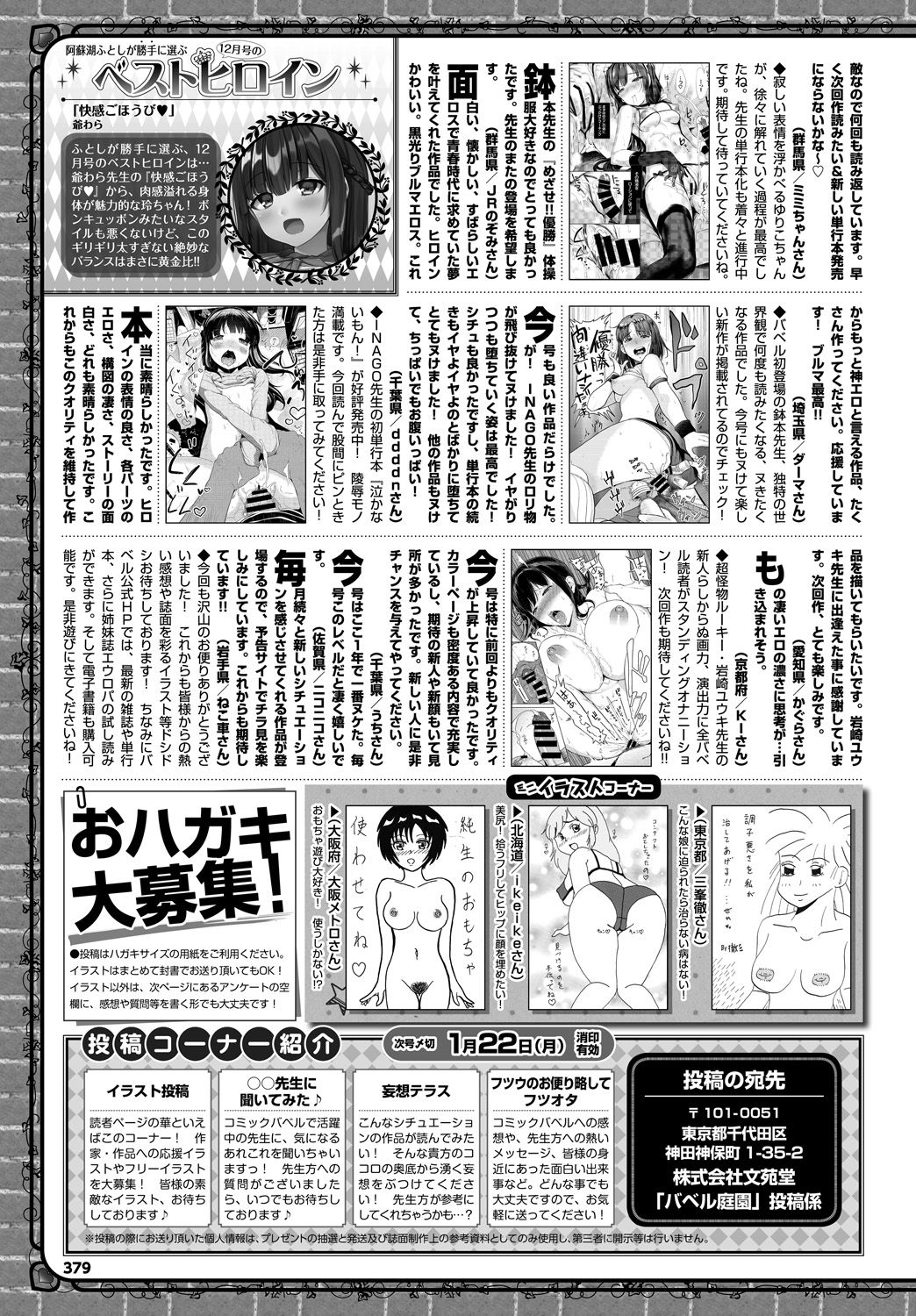 COMIC BAVEL 2018年2月号 [DL版]