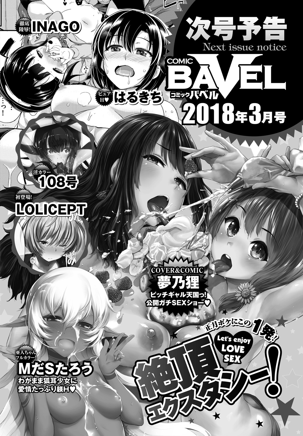 COMIC BAVEL 2018年2月号 [DL版]