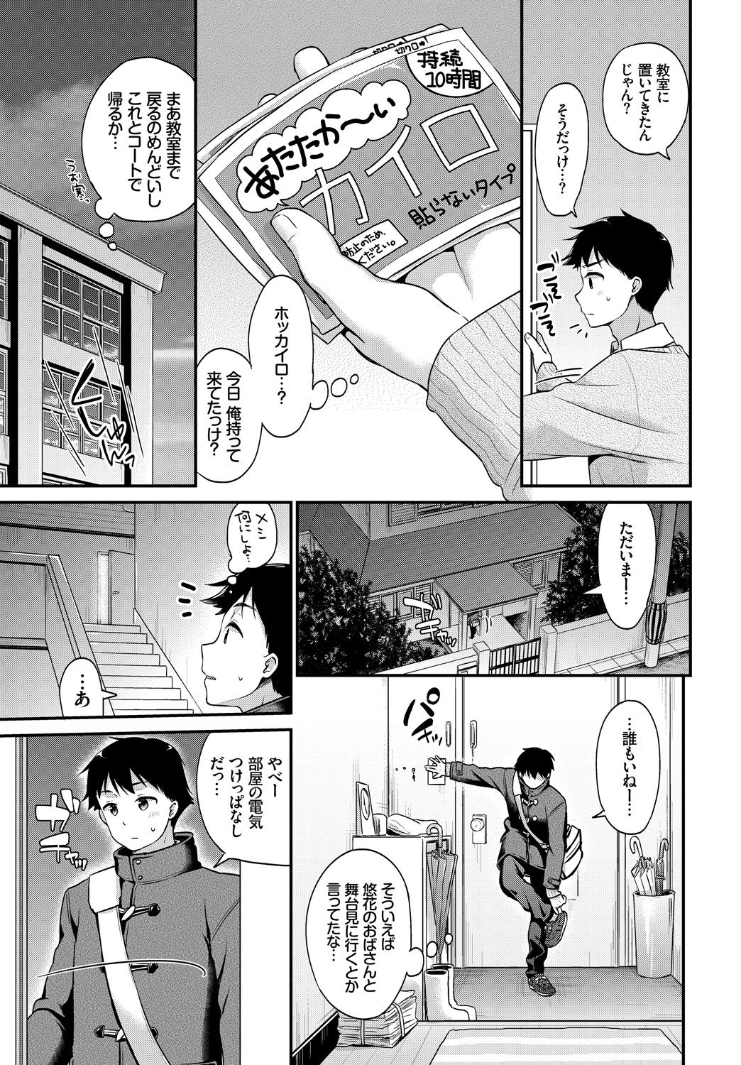 COMIC BAVEL 2018年2月号 [DL版]