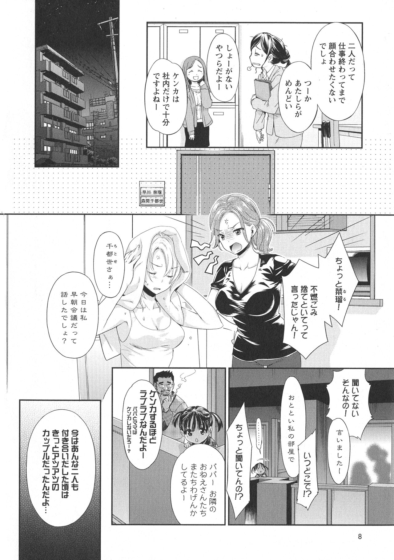[アンソロジー] L -Ladies & Girls Love- 09