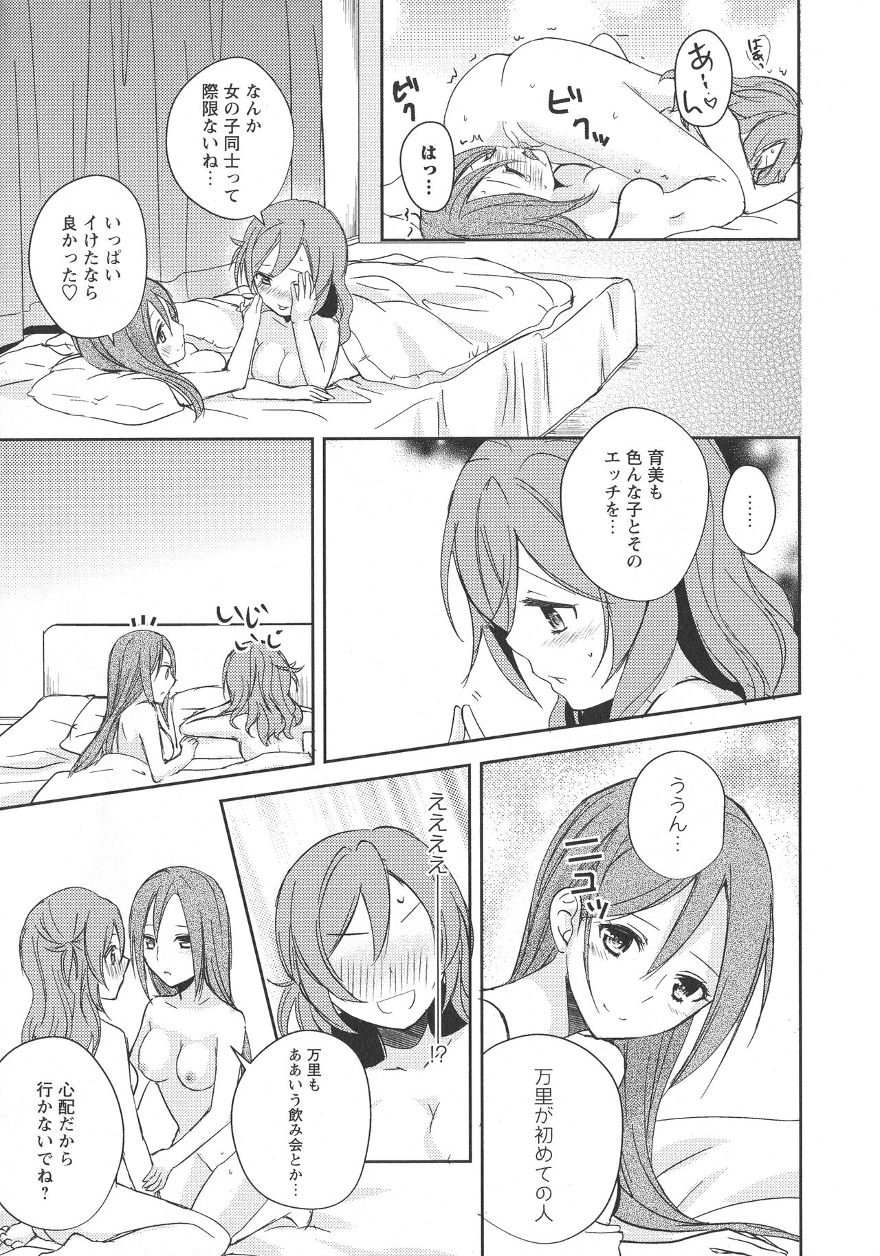 [アンソロジー] L -Ladies & Girls Love- 09
