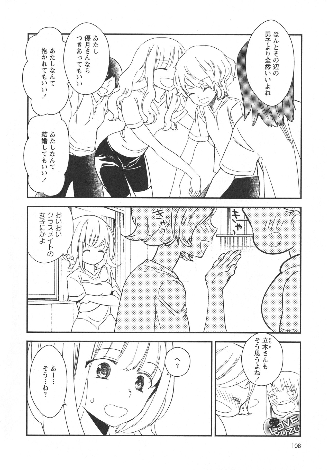 [アンソロジー] L -Ladies & Girls Love- 09