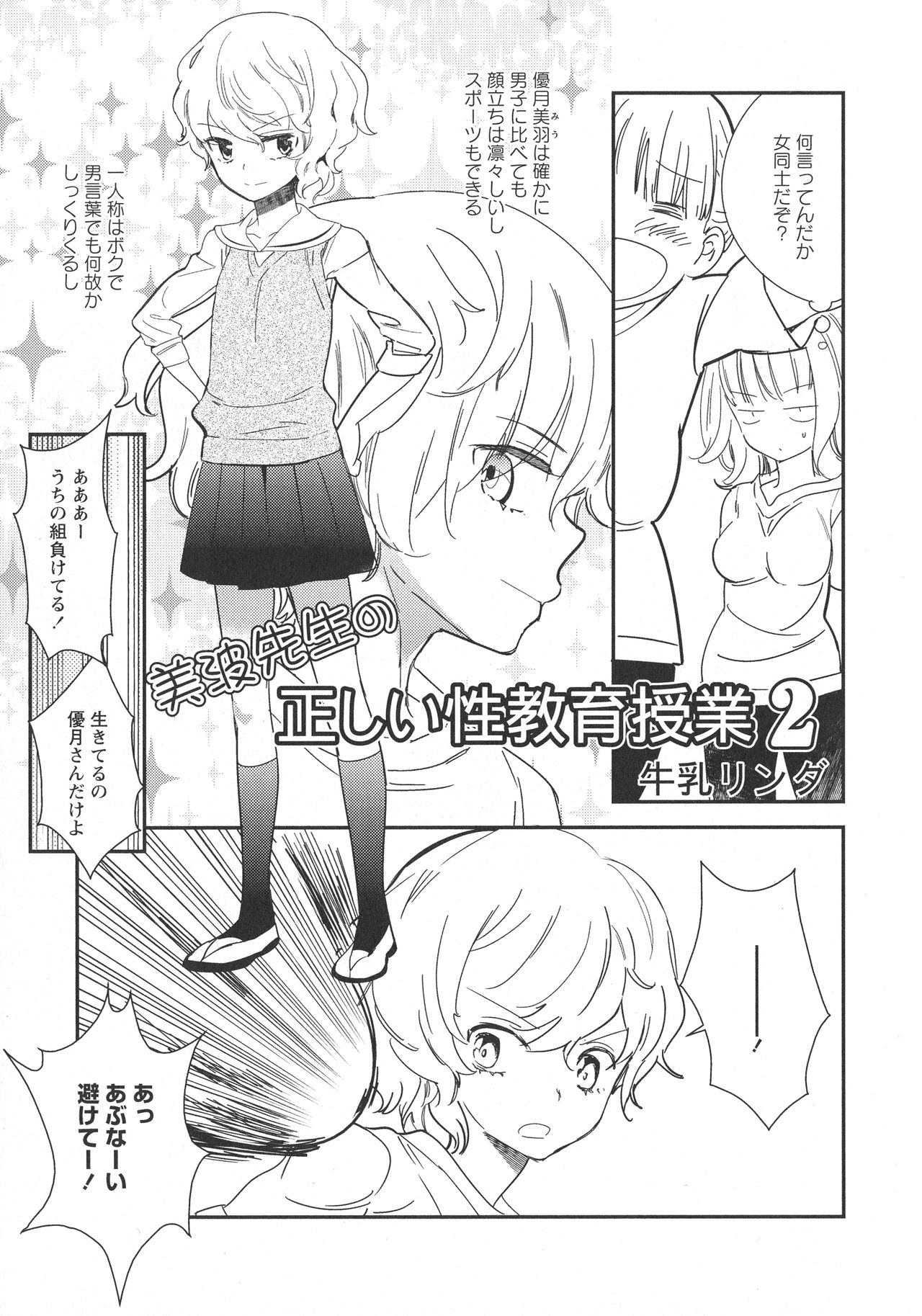 [アンソロジー] L -Ladies & Girls Love- 09