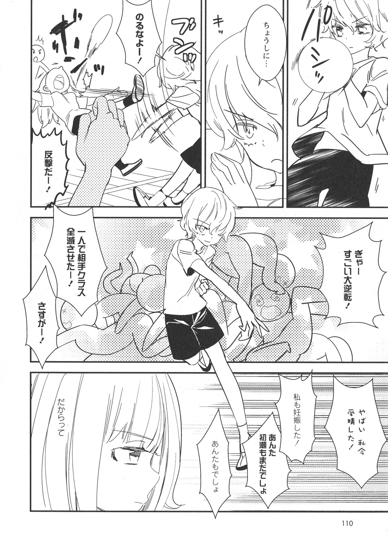 [アンソロジー] L -Ladies & Girls Love- 09