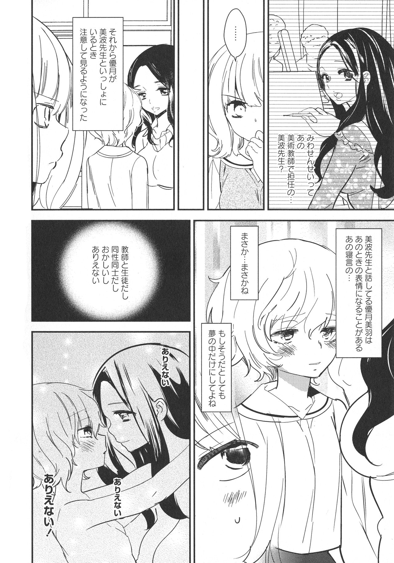 [アンソロジー] L -Ladies & Girls Love- 09
