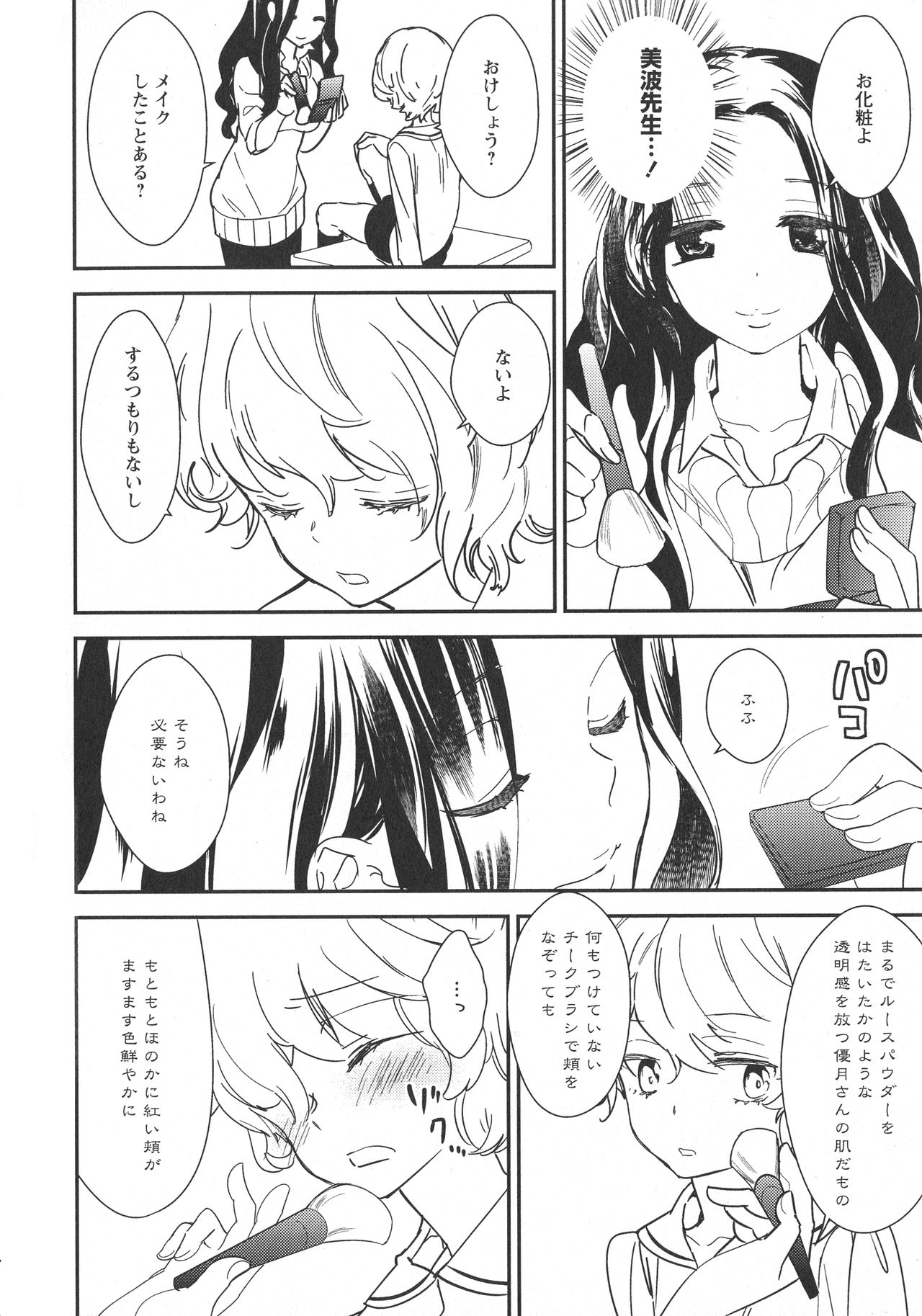 [アンソロジー] L -Ladies & Girls Love- 09
