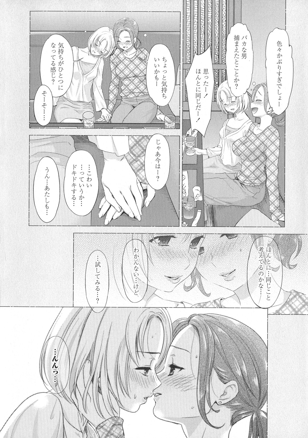 [アンソロジー] L -Ladies & Girls Love- 09