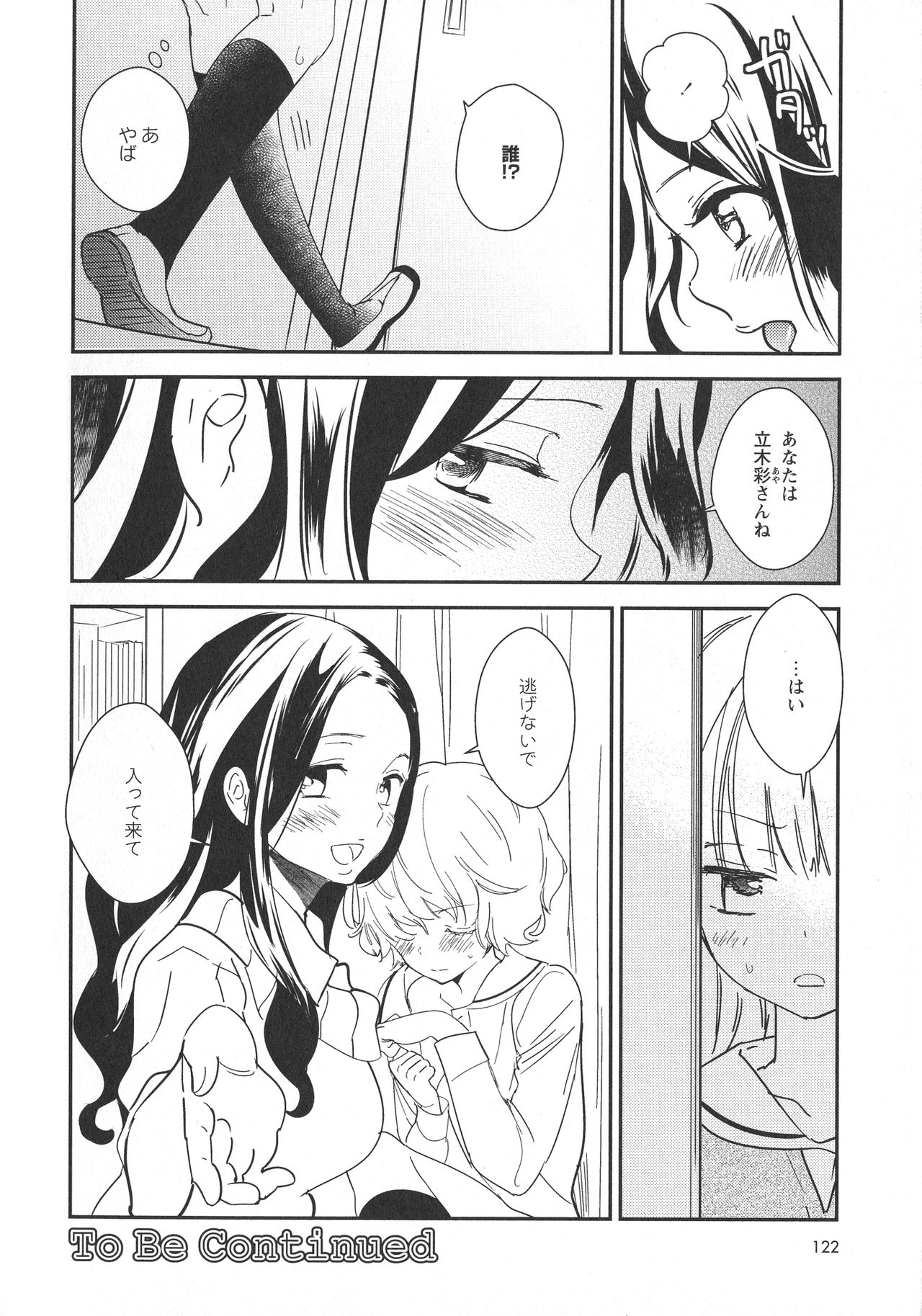 [アンソロジー] L -Ladies & Girls Love- 09