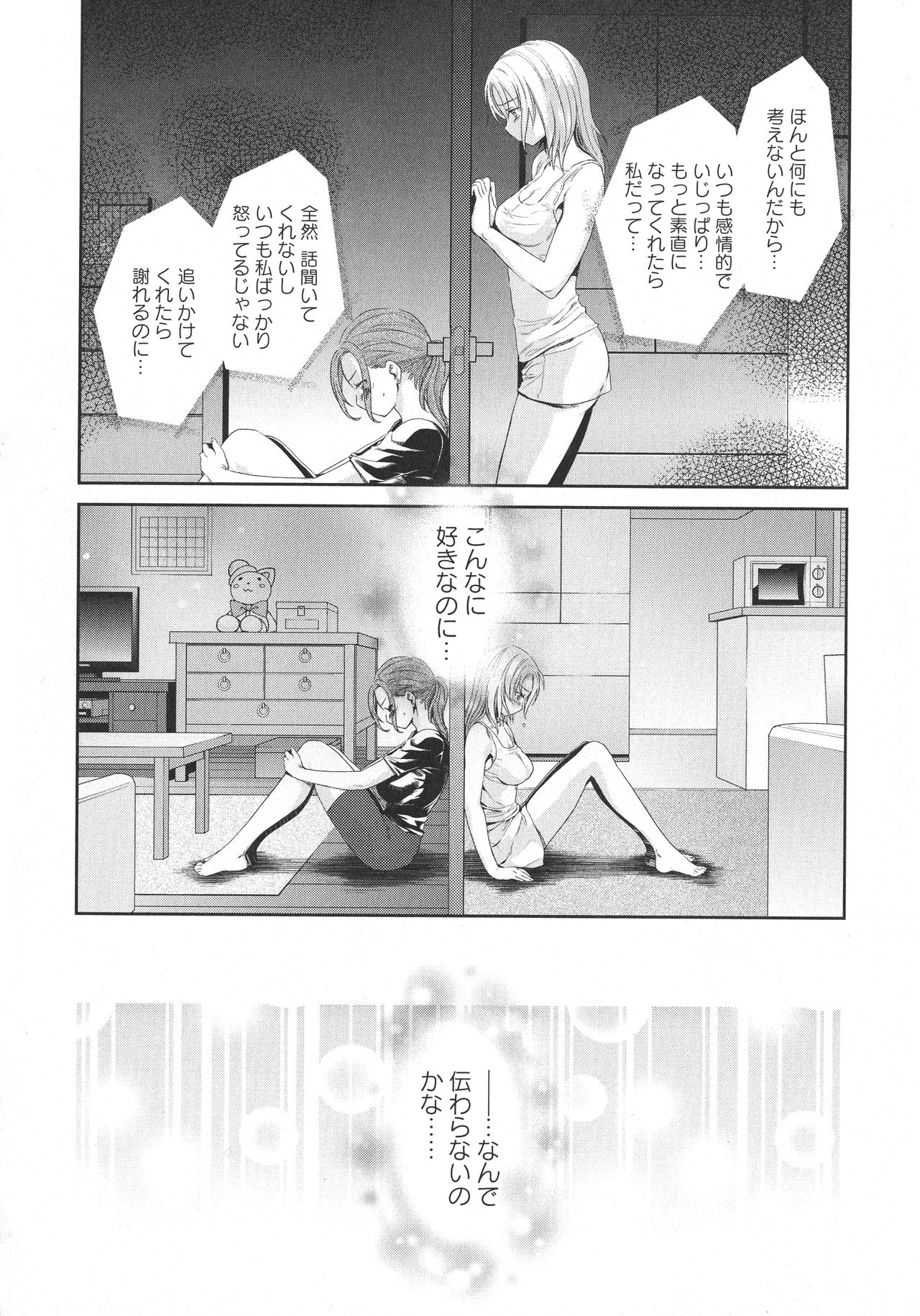 [アンソロジー] L -Ladies & Girls Love- 09