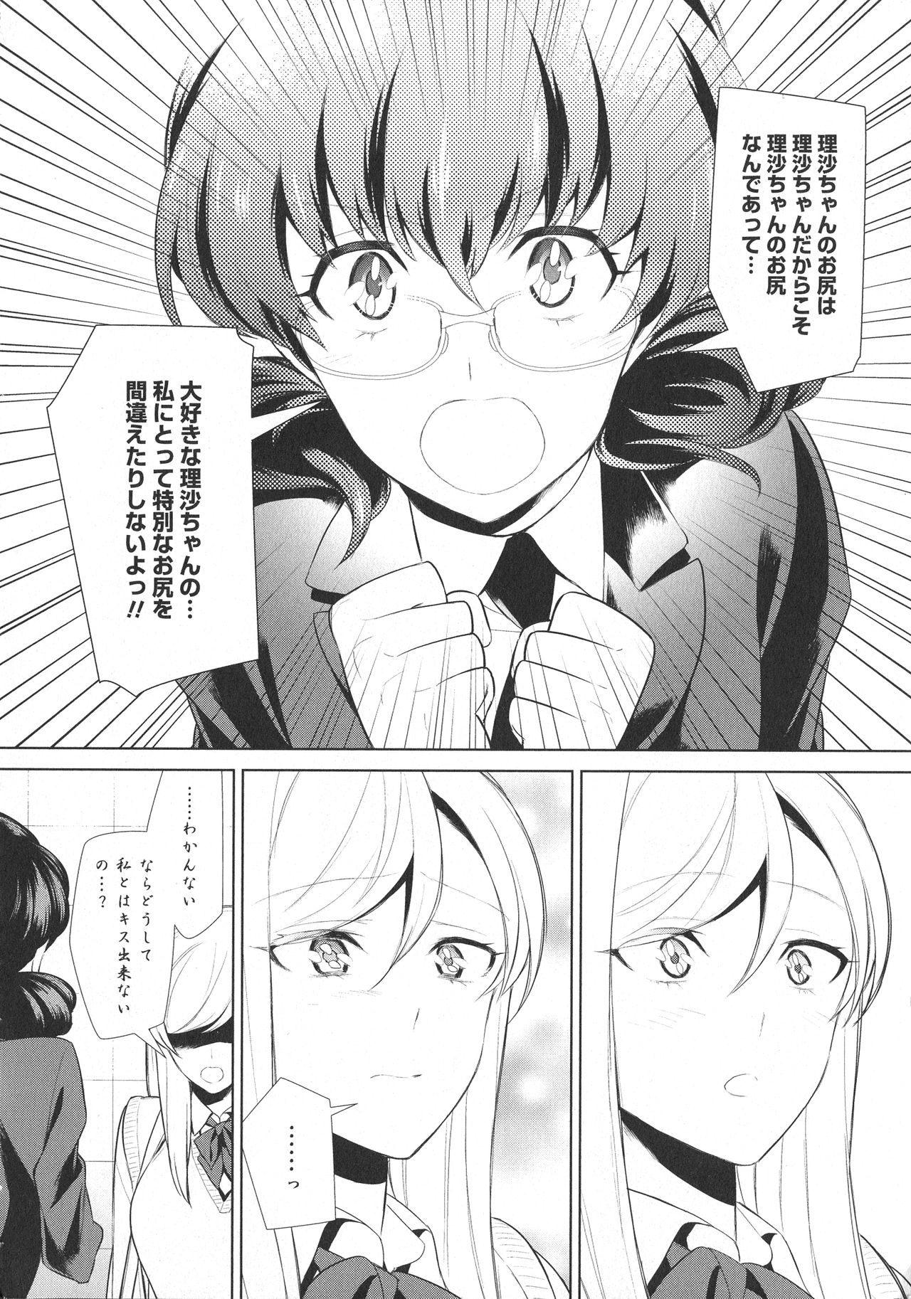 [アンソロジー] L -Ladies & Girls Love- 09