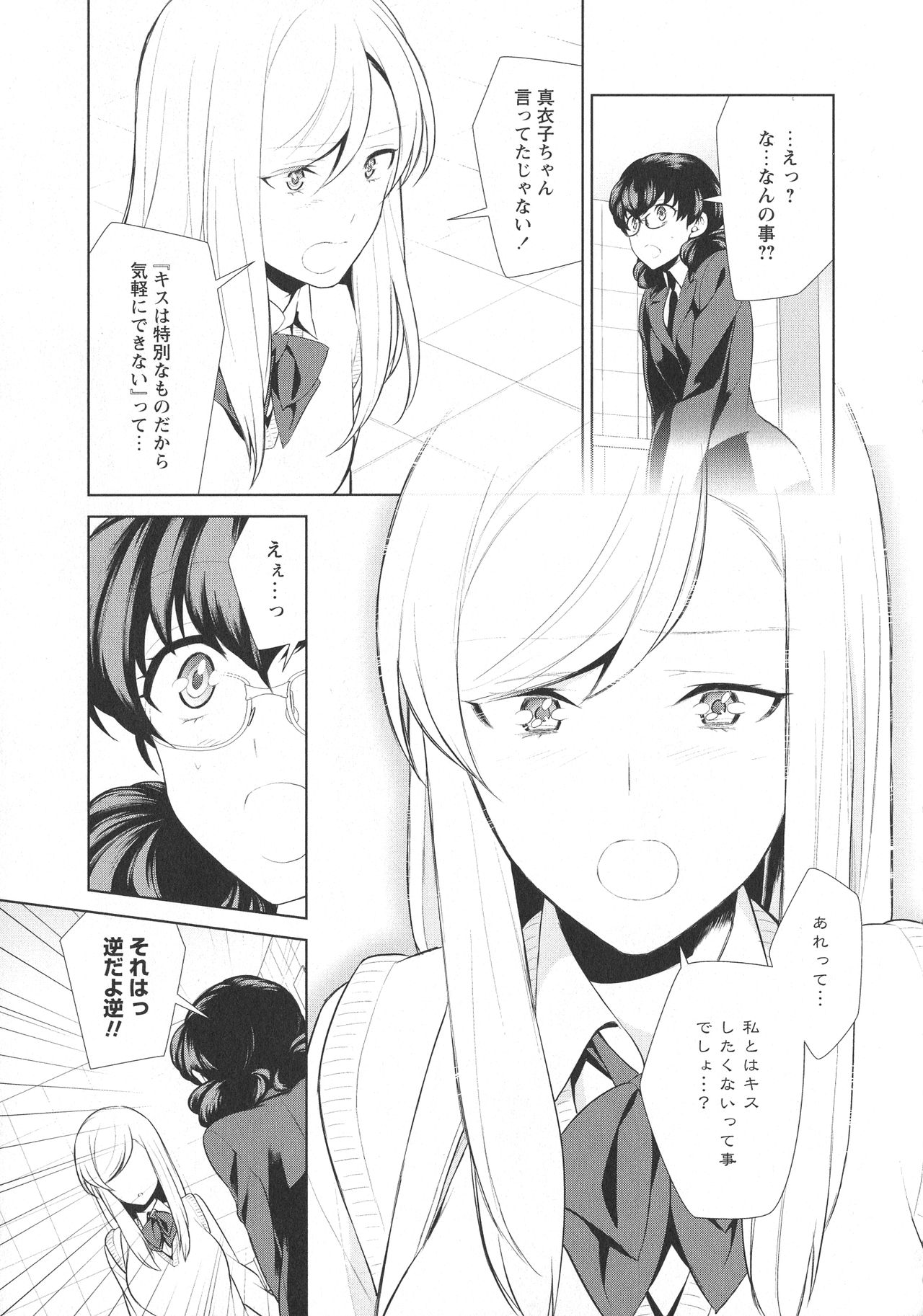 [アンソロジー] L -Ladies & Girls Love- 09