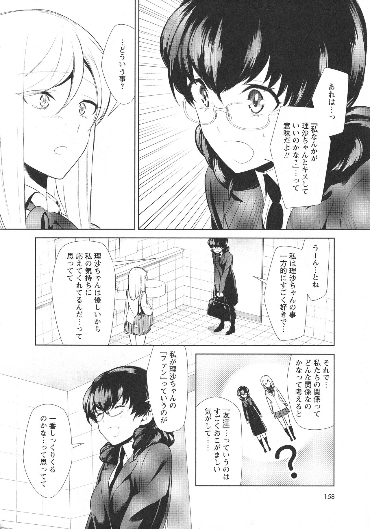 [アンソロジー] L -Ladies & Girls Love- 09