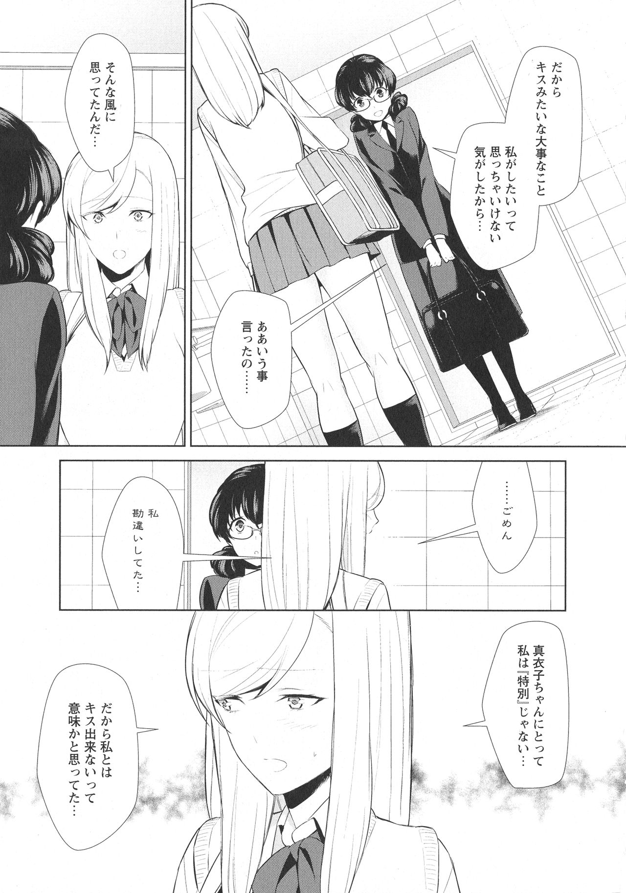 [アンソロジー] L -Ladies & Girls Love- 09