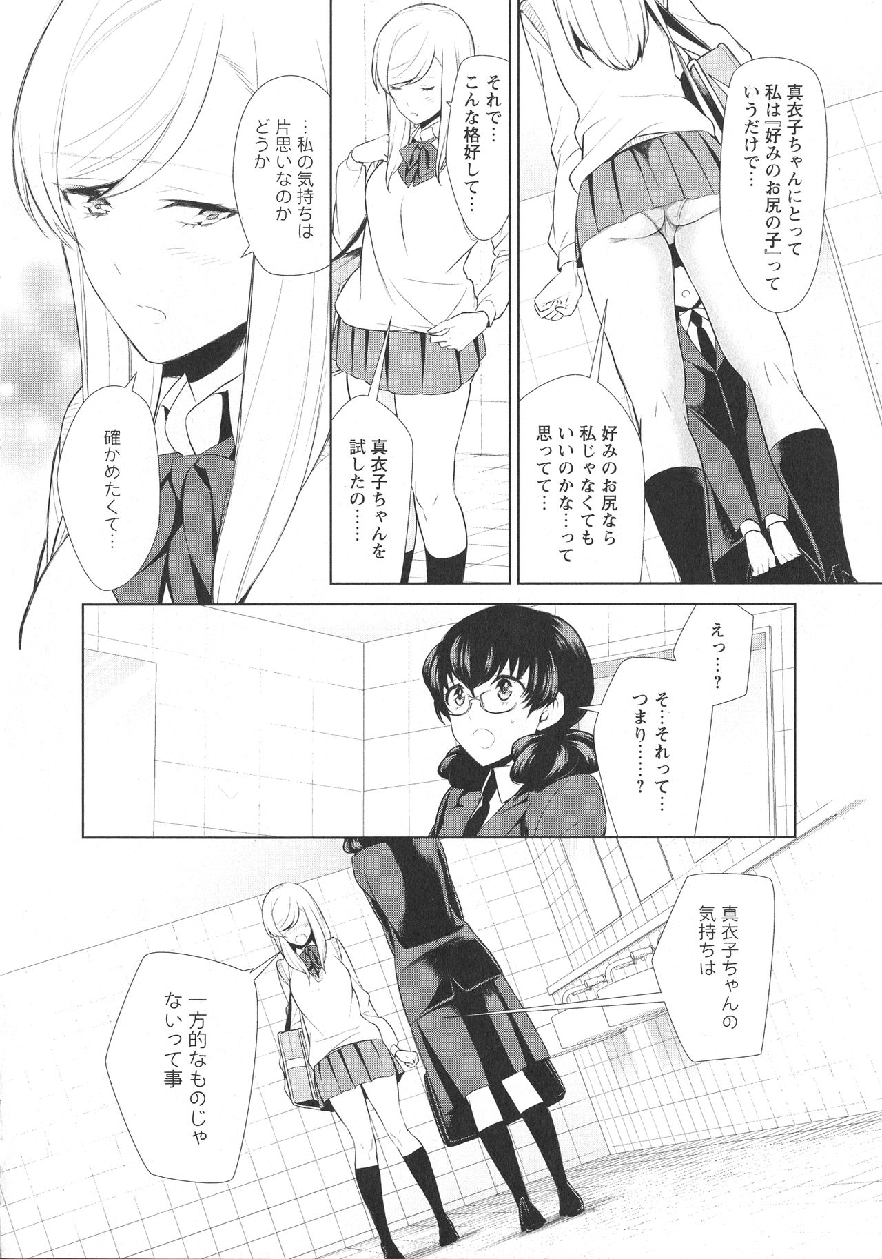 [アンソロジー] L -Ladies & Girls Love- 09