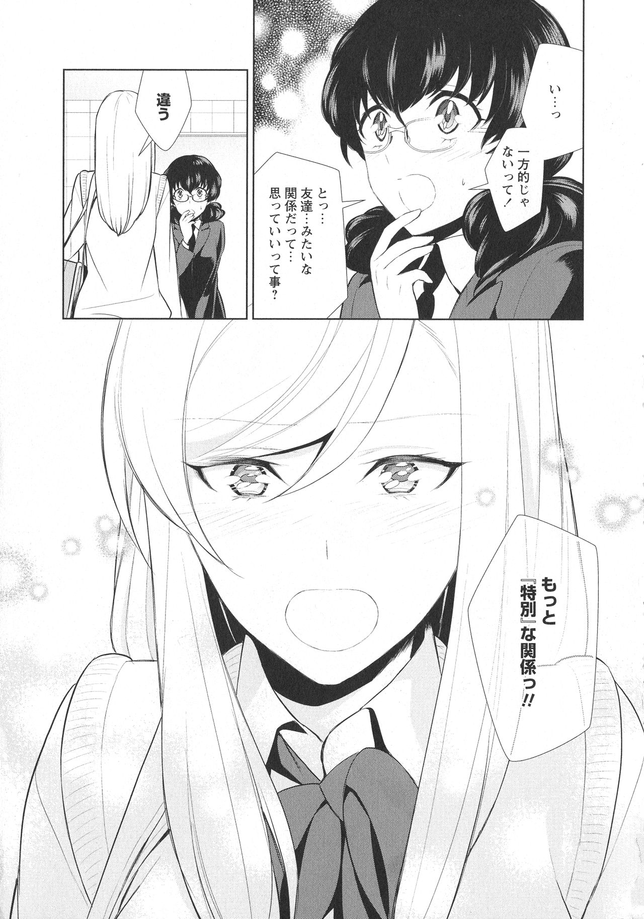 [アンソロジー] L -Ladies & Girls Love- 09