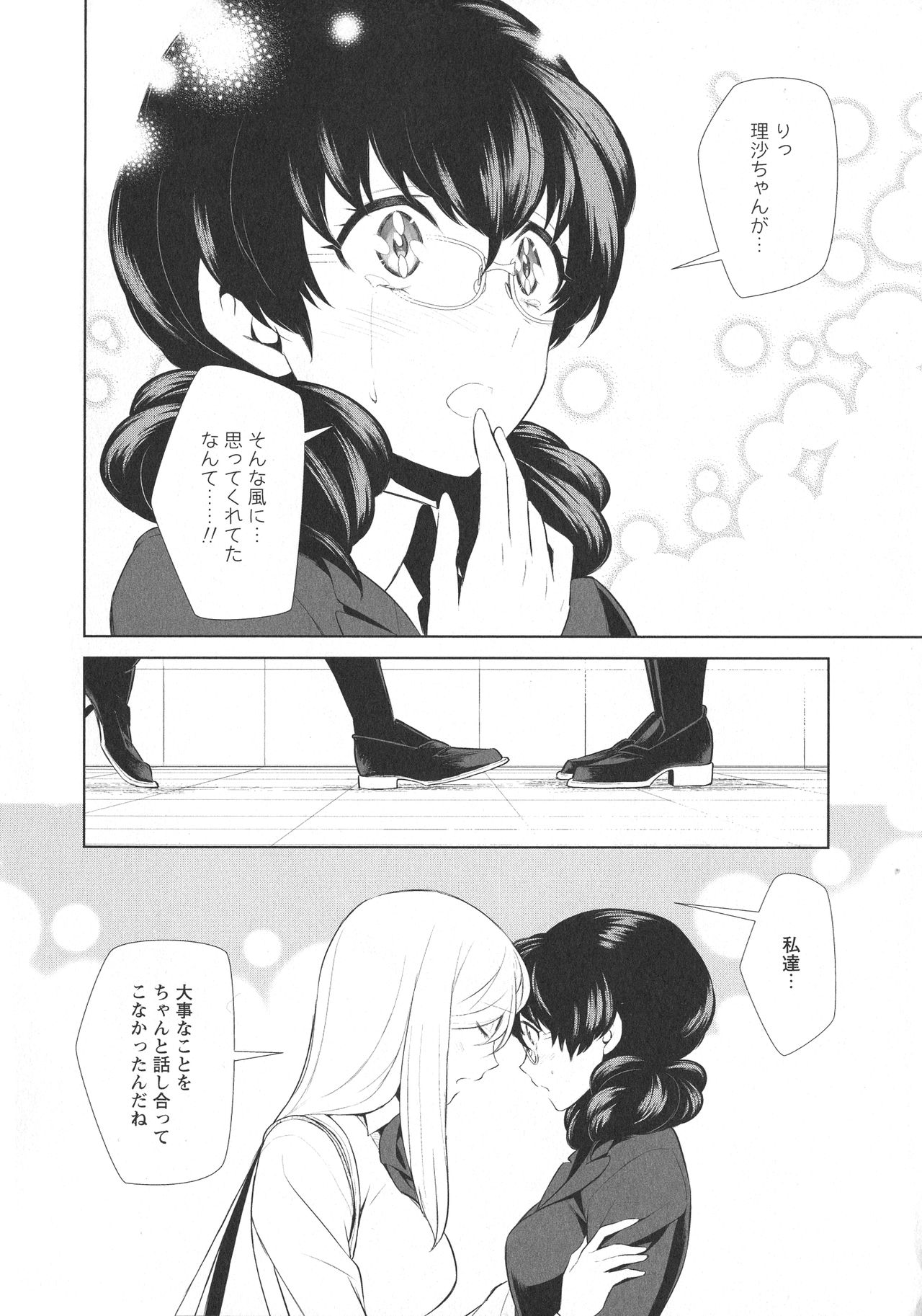 [アンソロジー] L -Ladies & Girls Love- 09
