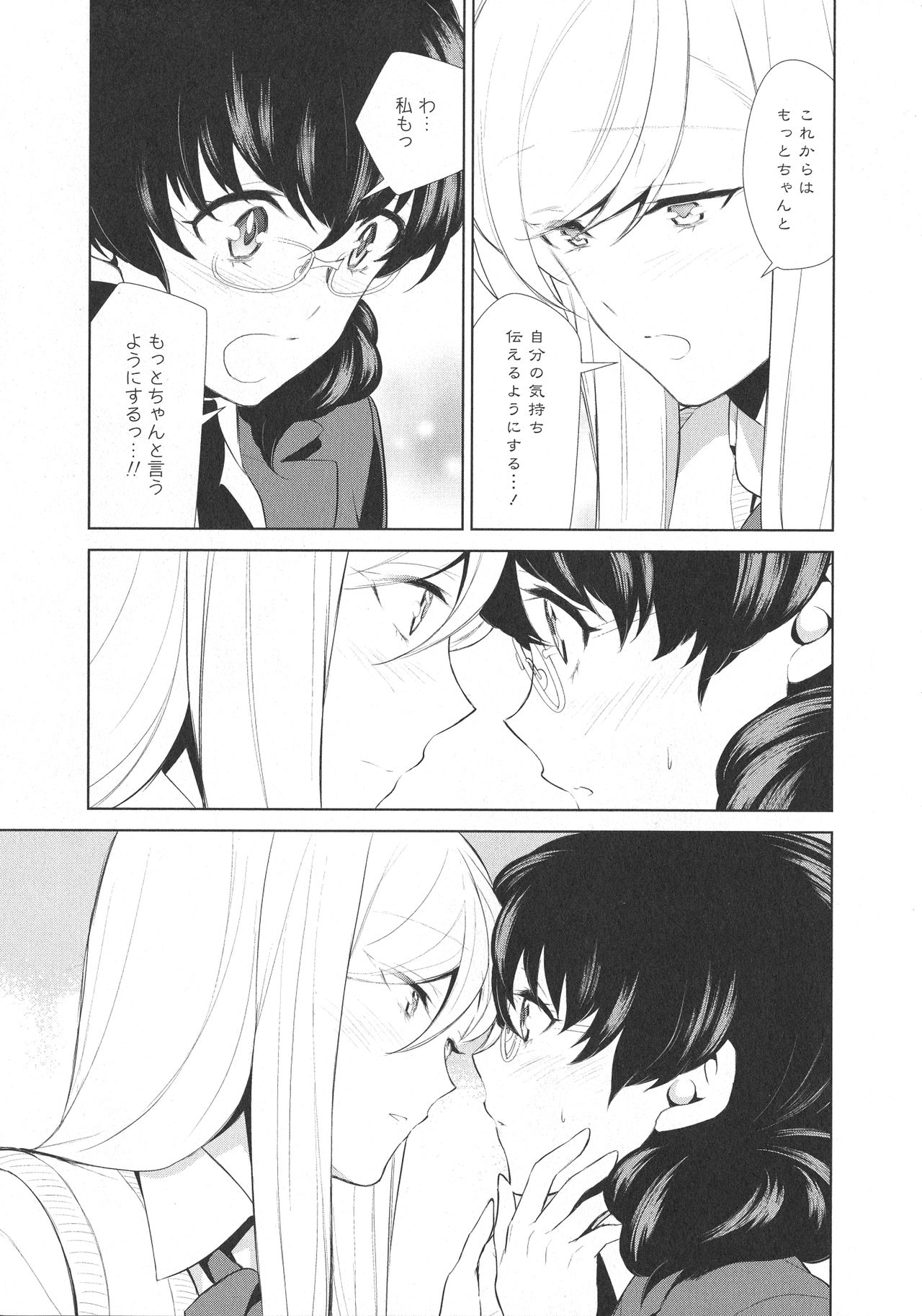 [アンソロジー] L -Ladies & Girls Love- 09